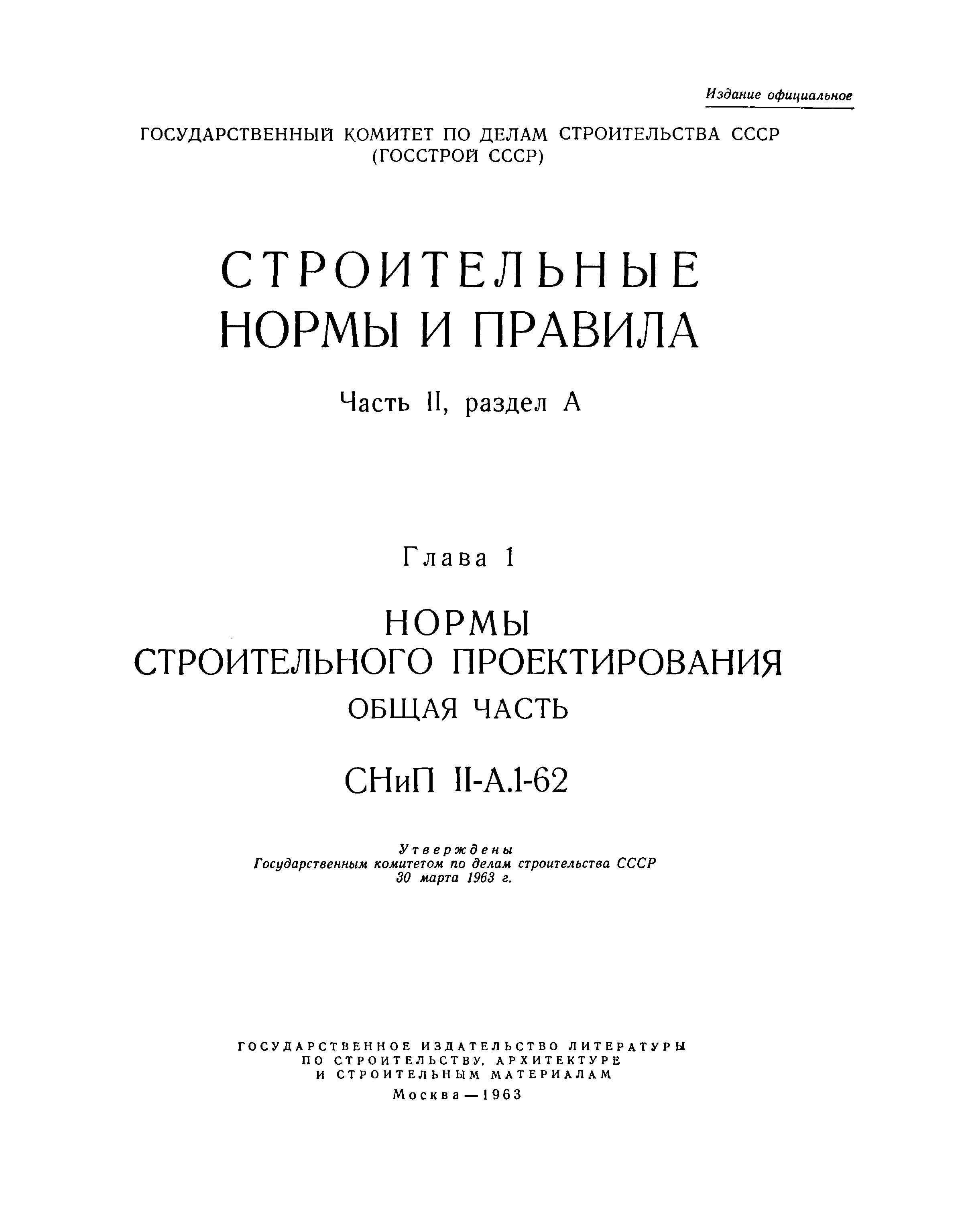 СНиП II-А.1-62