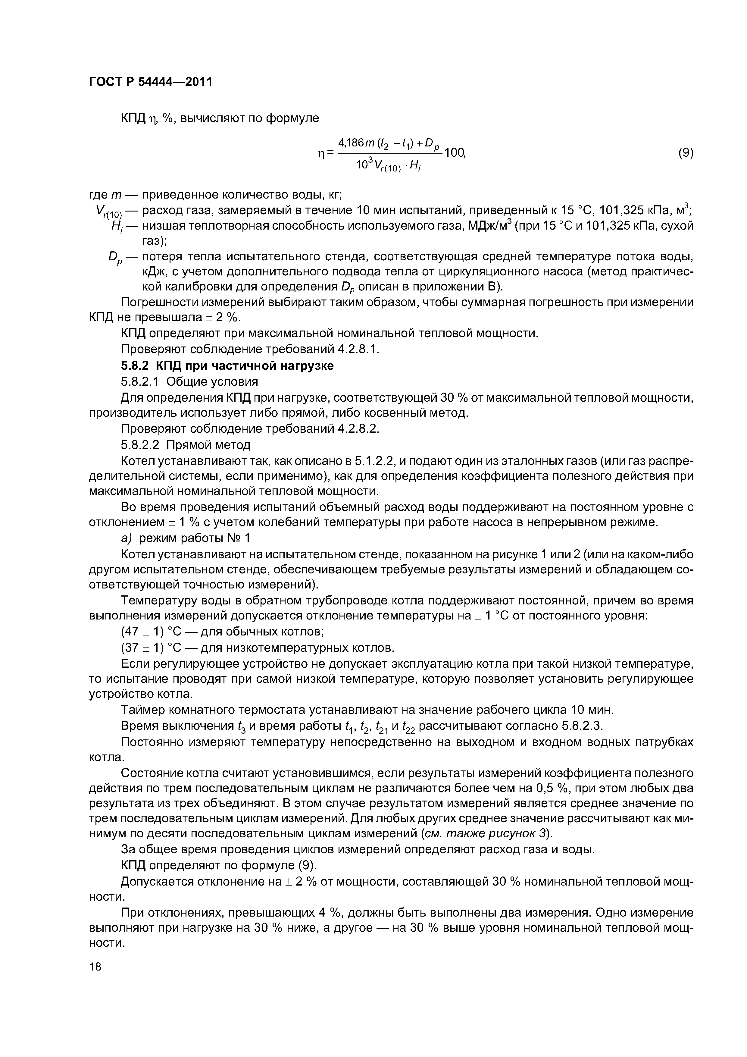 ГОСТ Р 54444-2011