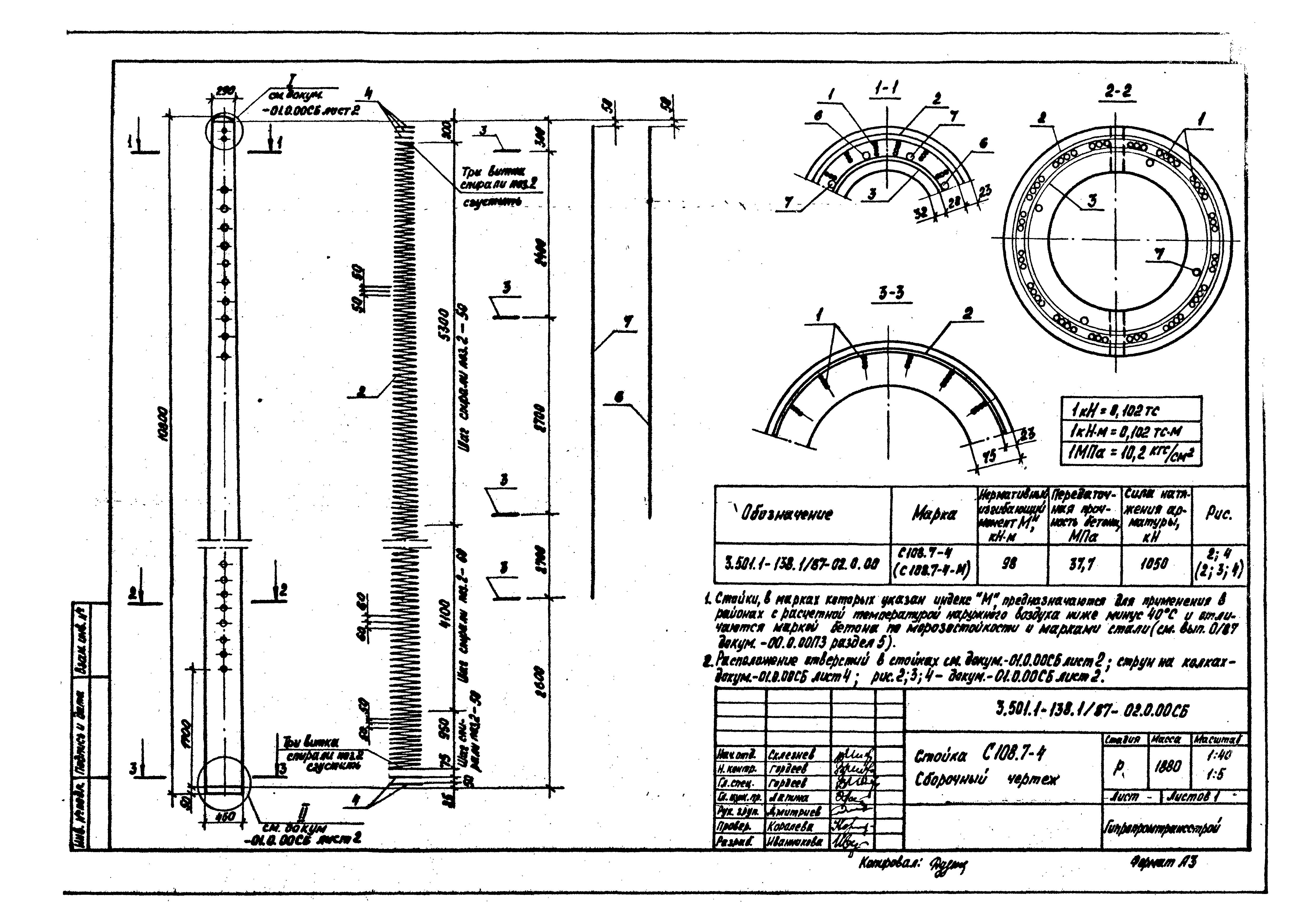 Серия 3.501.1-138