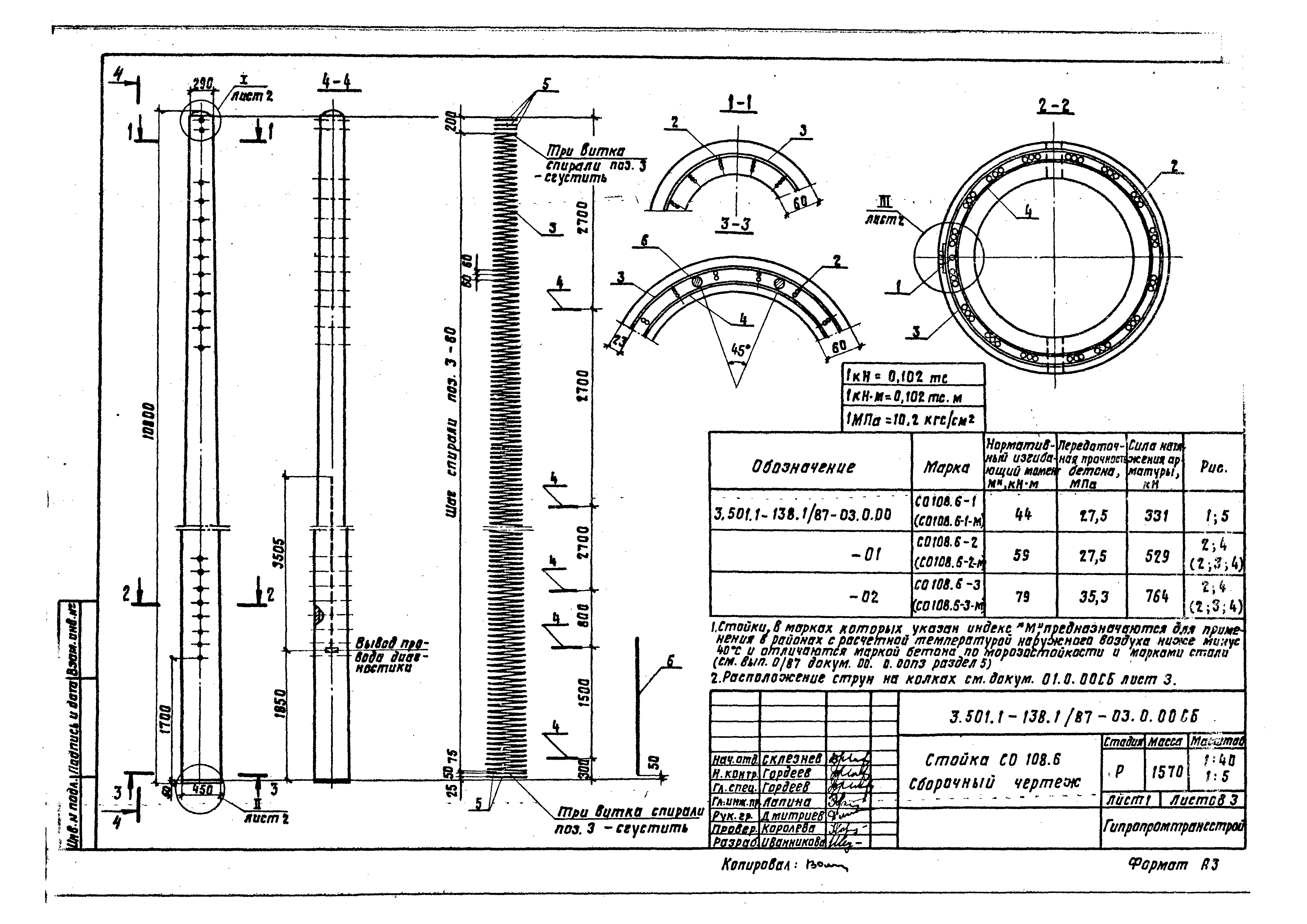 Серия 3.501.1-138