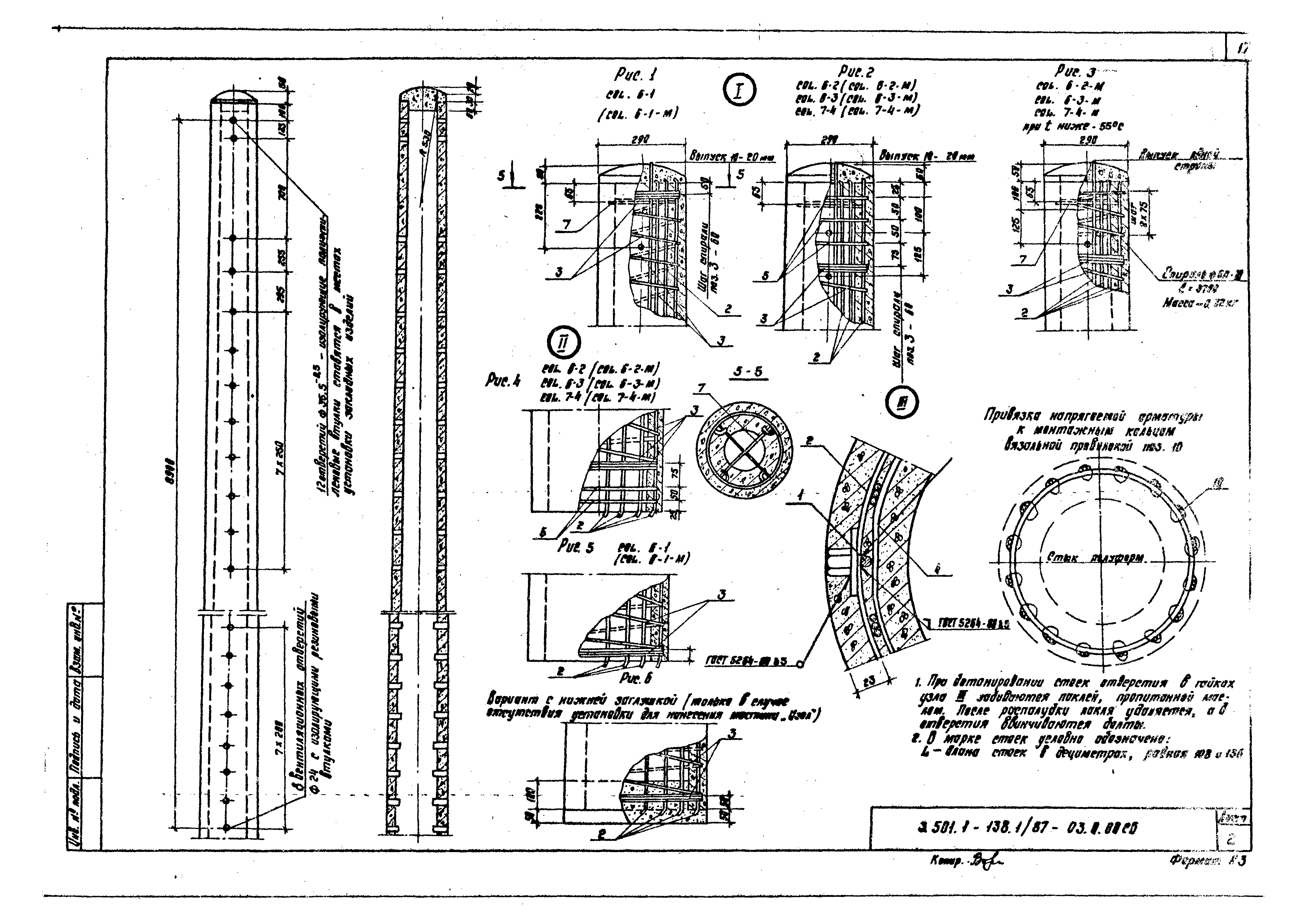 Серия 3.501.1-138