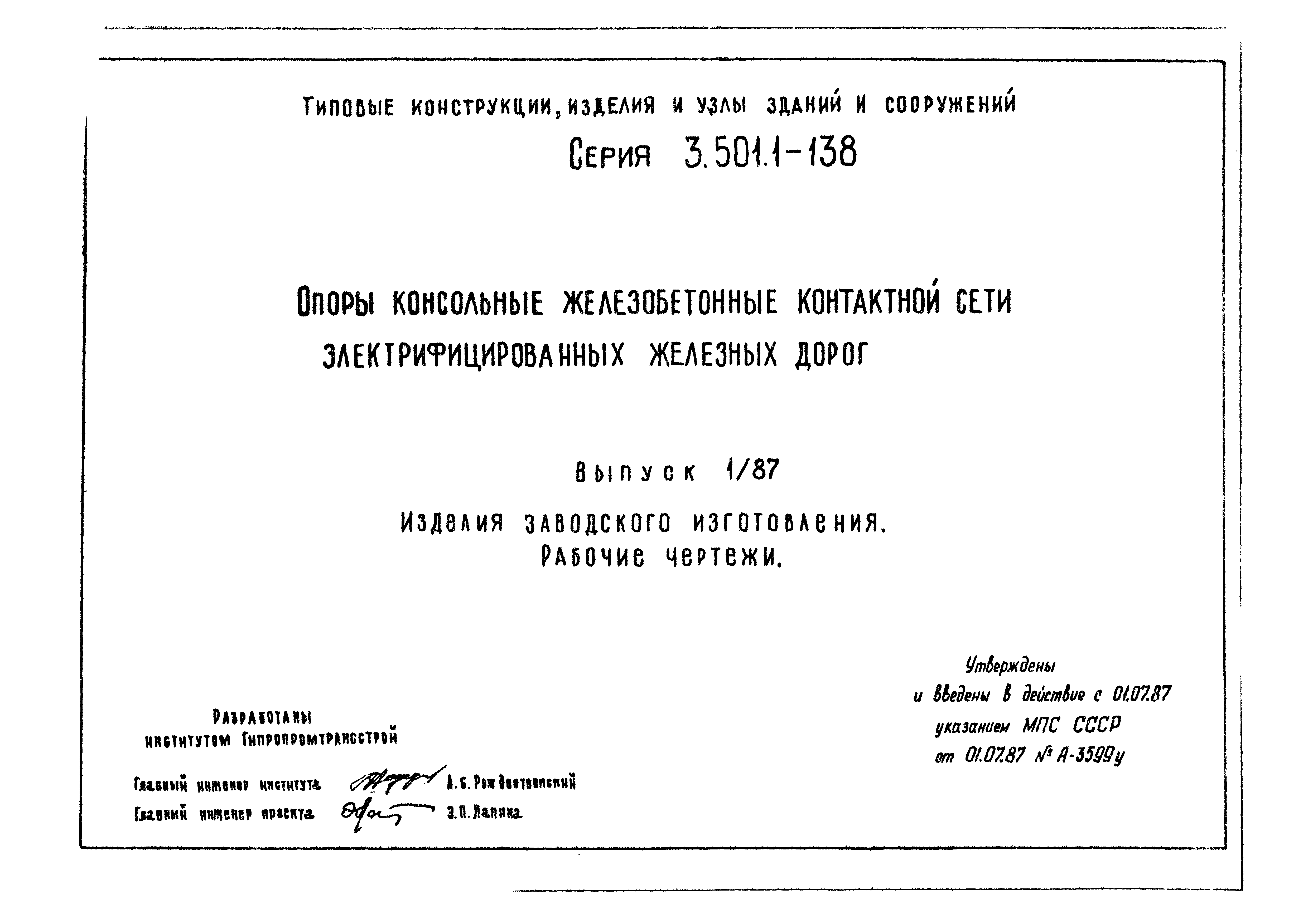 Серия 3.501.1-138