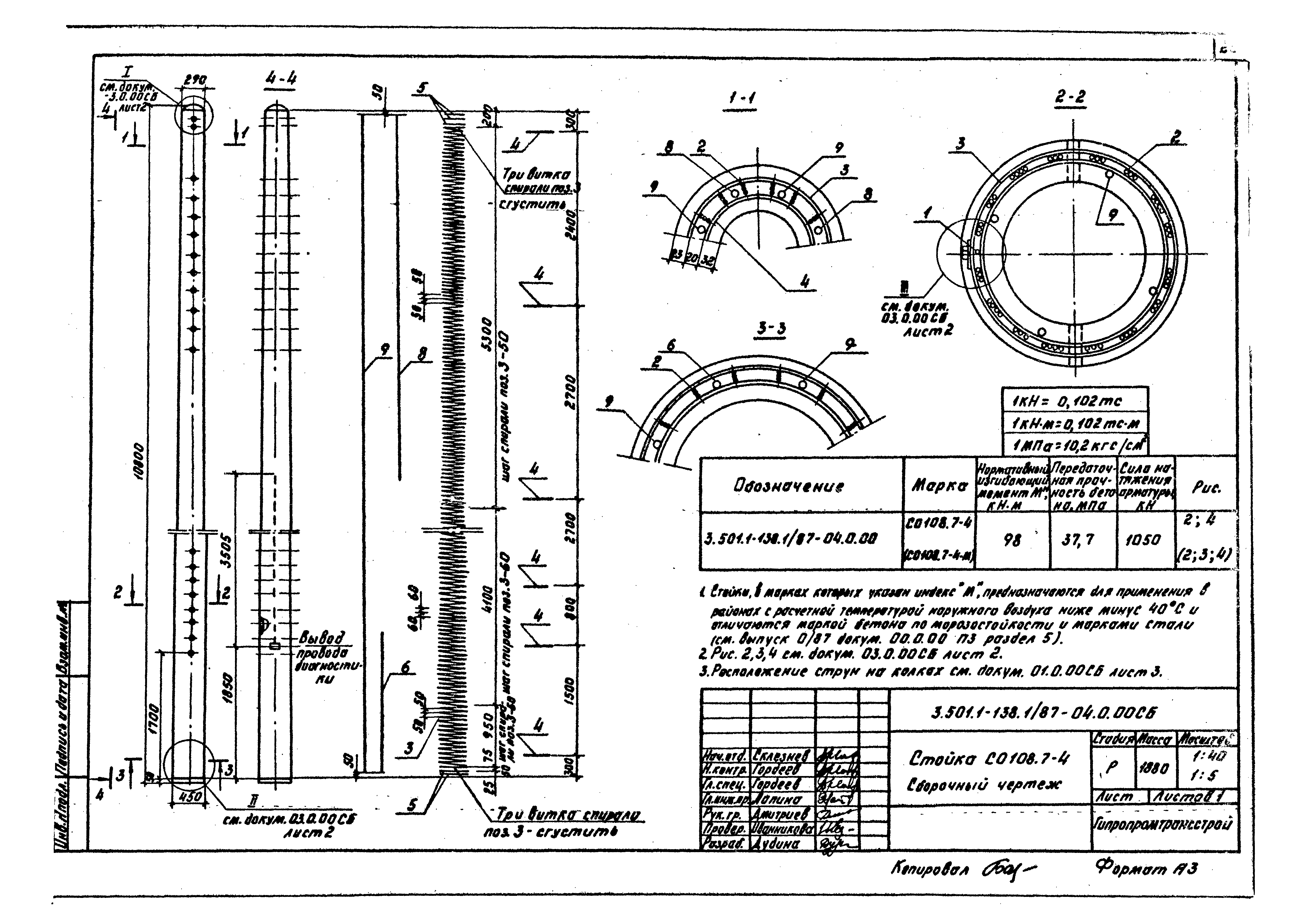 Серия 3.501.1-138