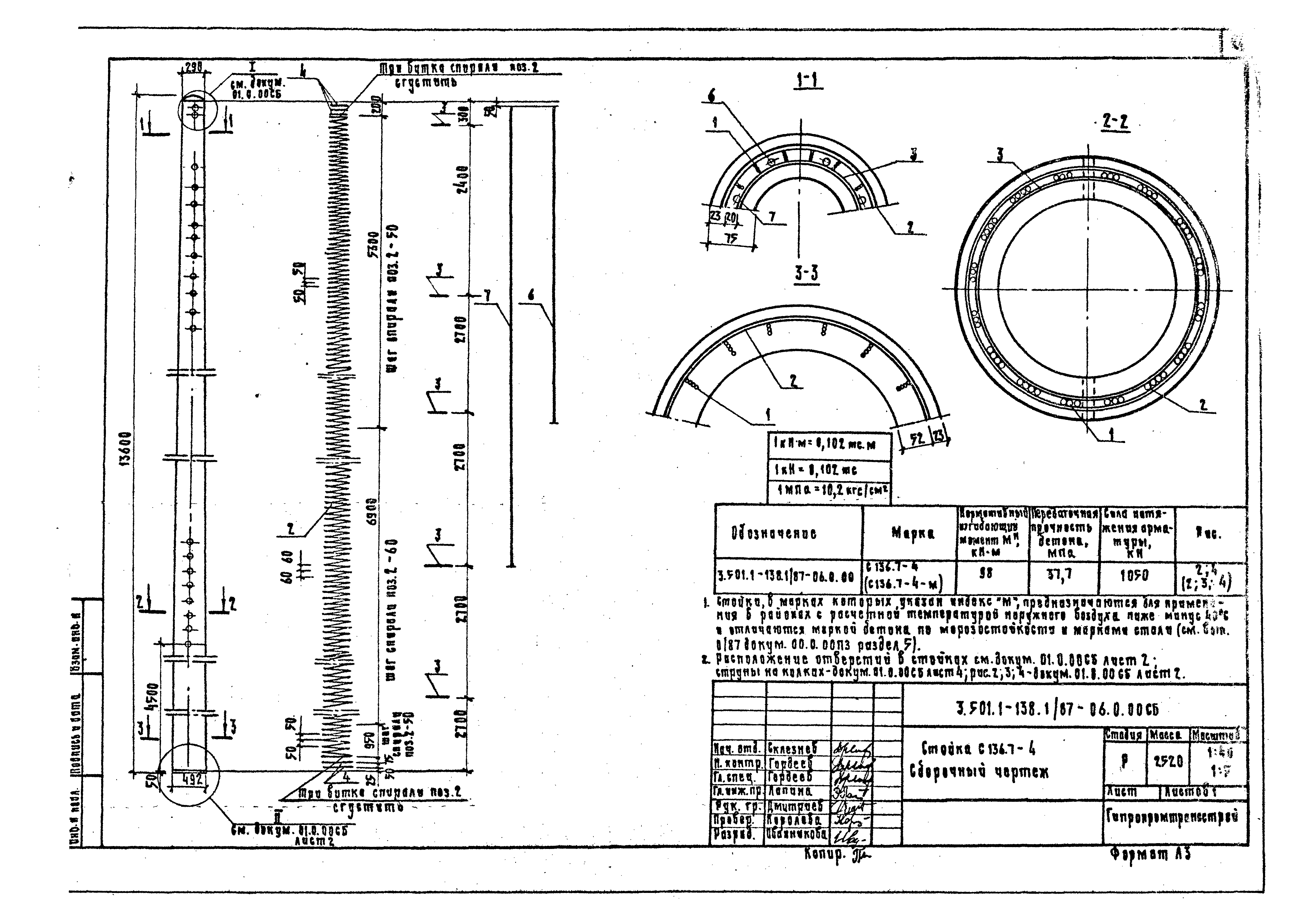 Серия 3.501.1-138
