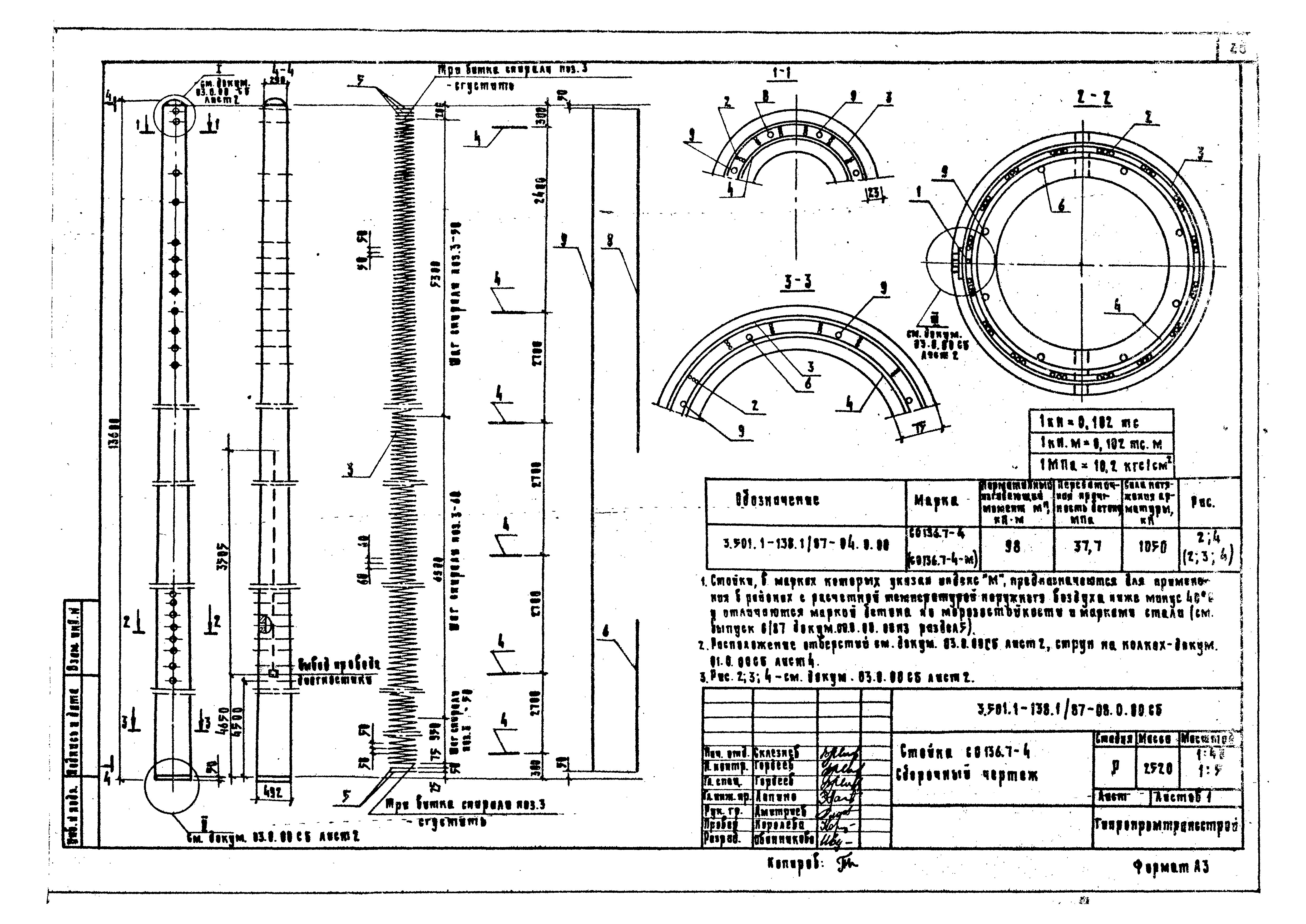 Серия 3.501.1-138