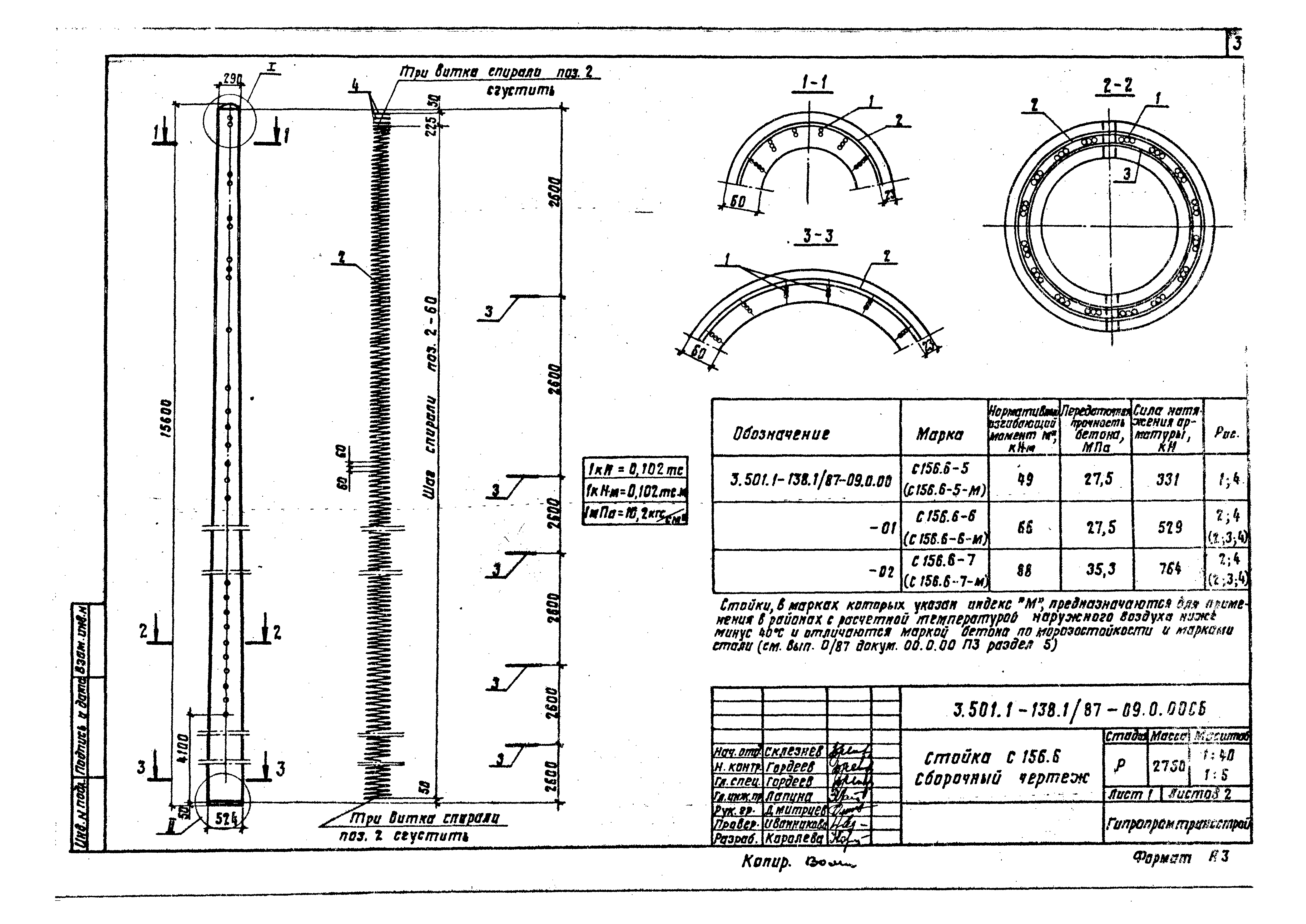 Серия 3.501.1-138