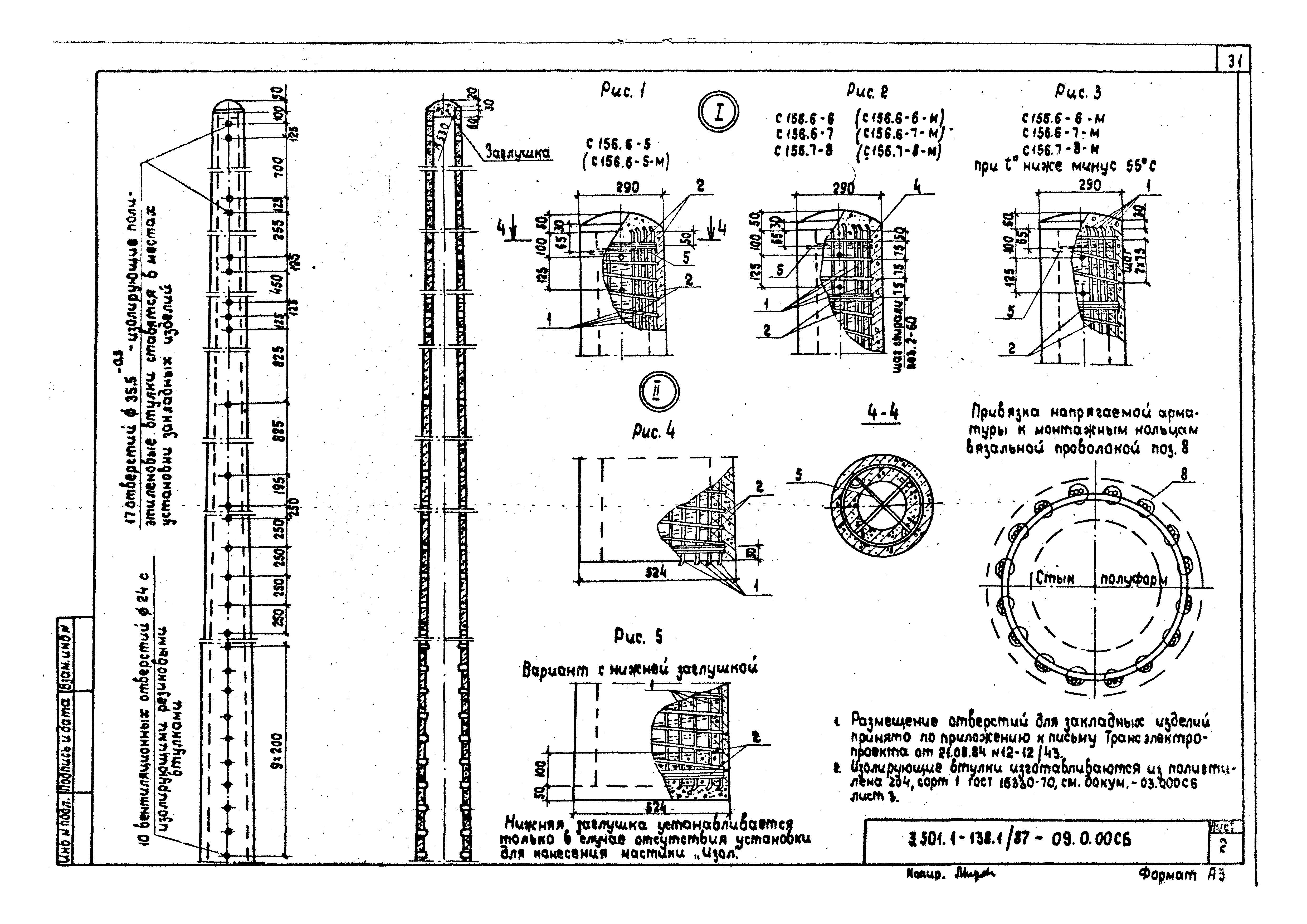 Серия 3.501.1-138