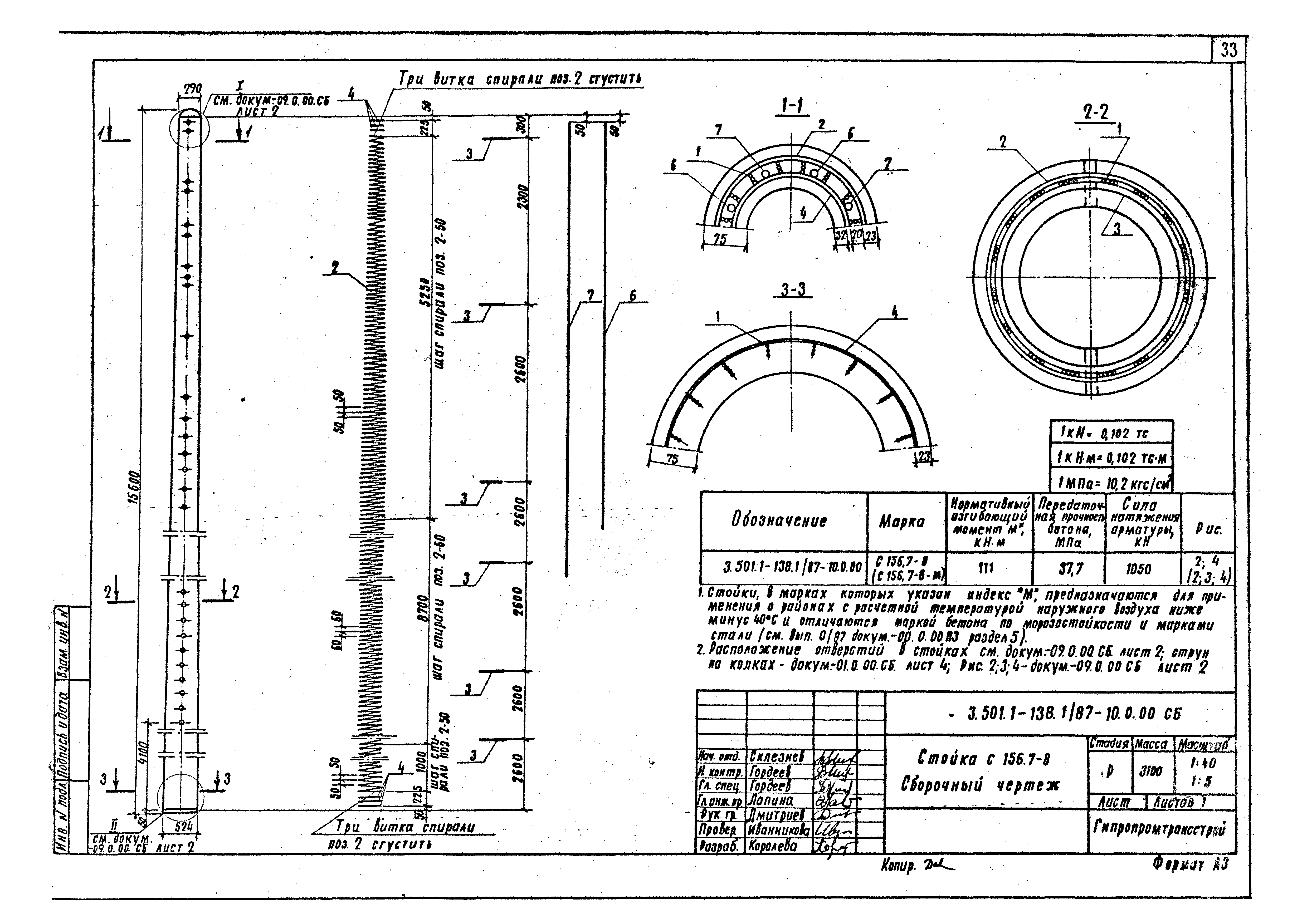Серия 3.501.1-138