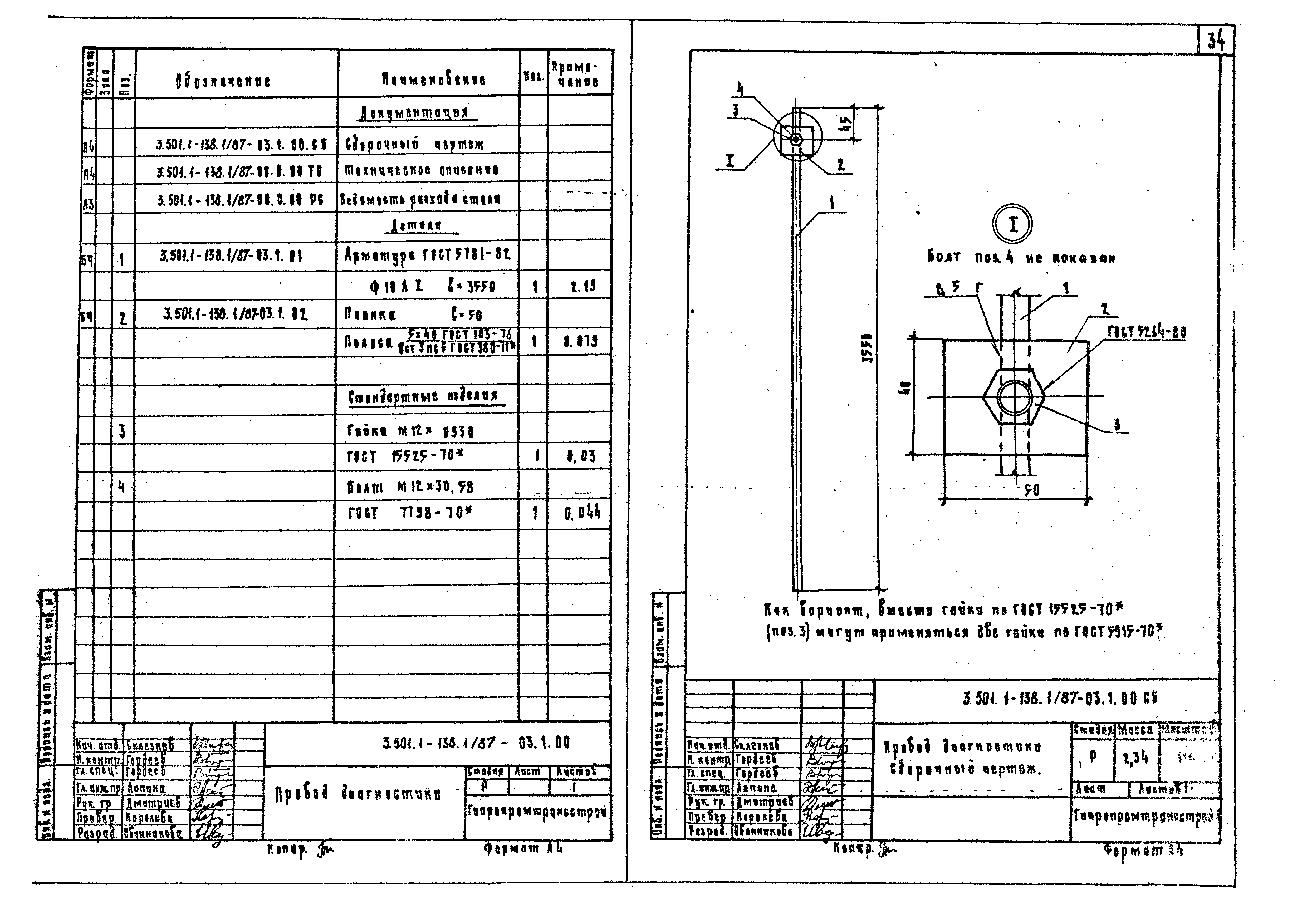 Серия 3.501.1-138