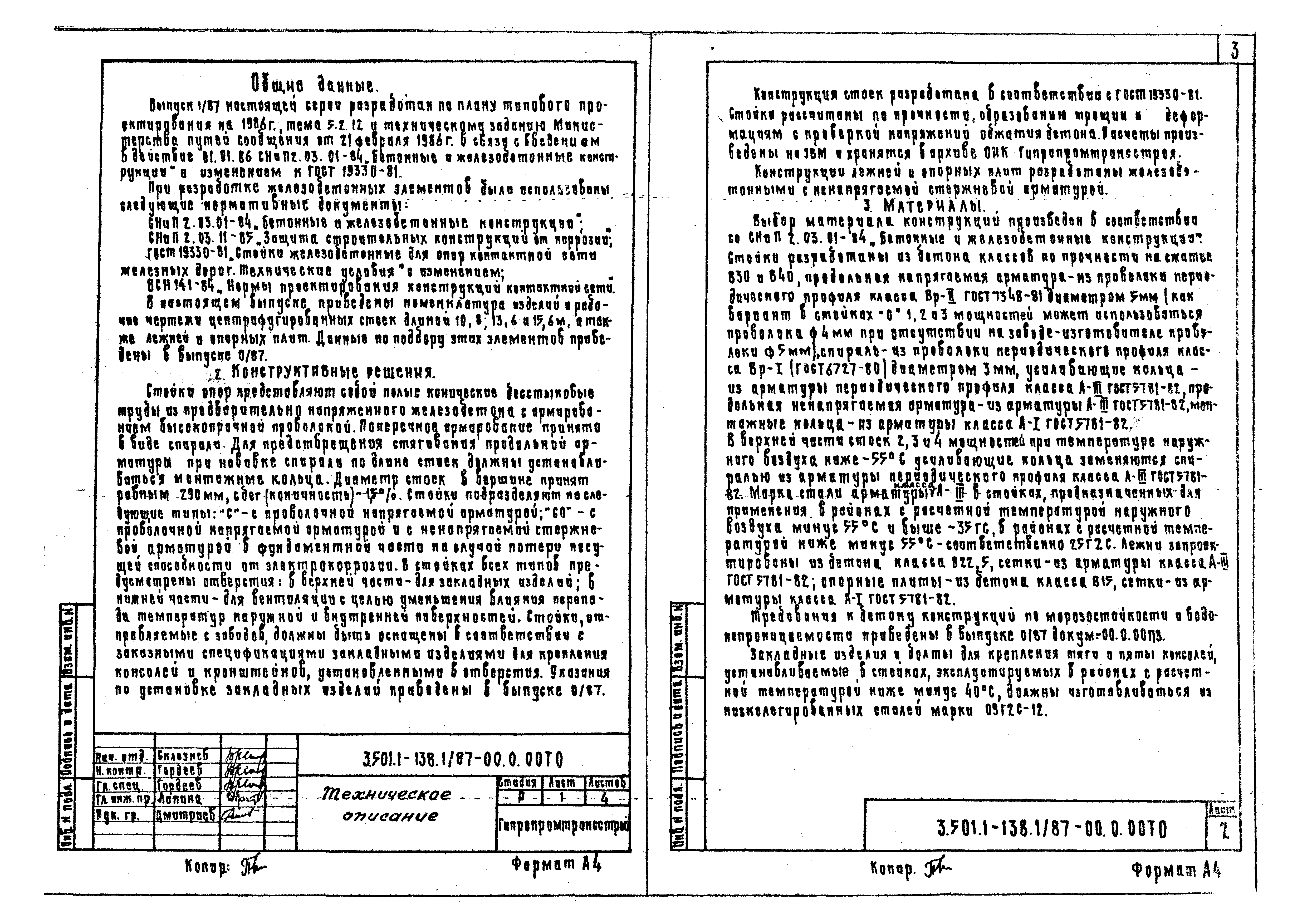 Серия 3.501.1-138