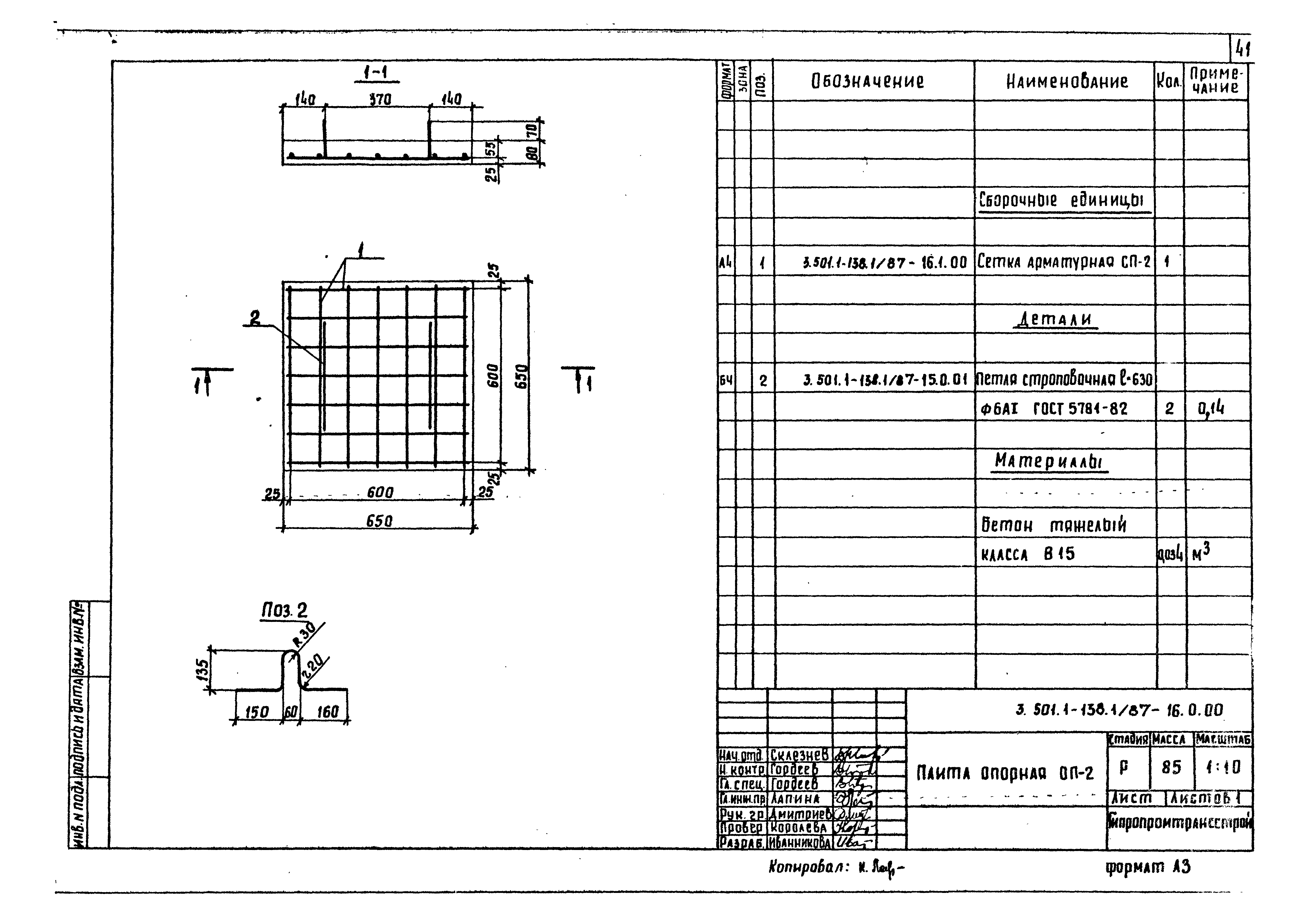 Серия 3.501.1-138