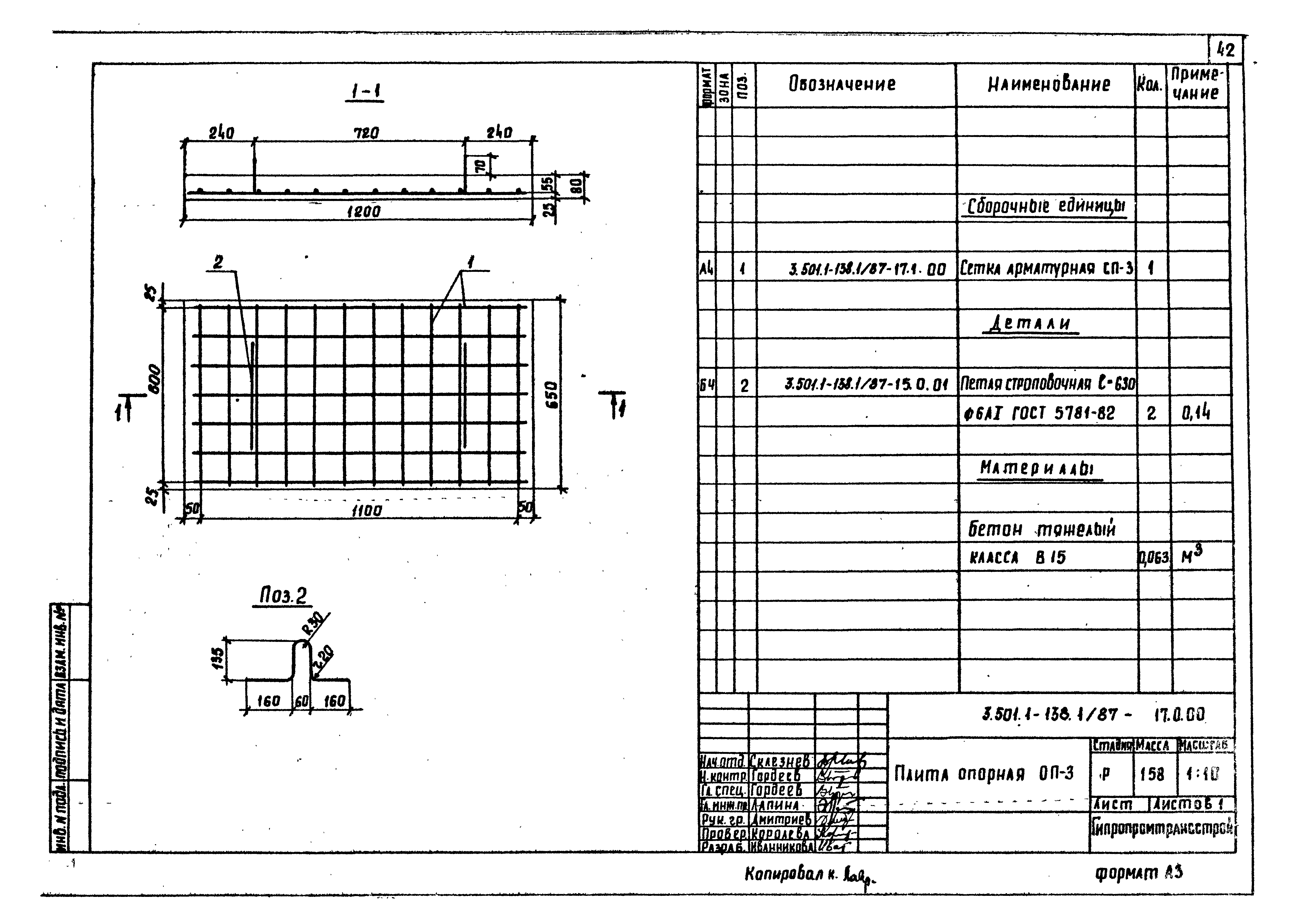 Серия 3.501.1-138
