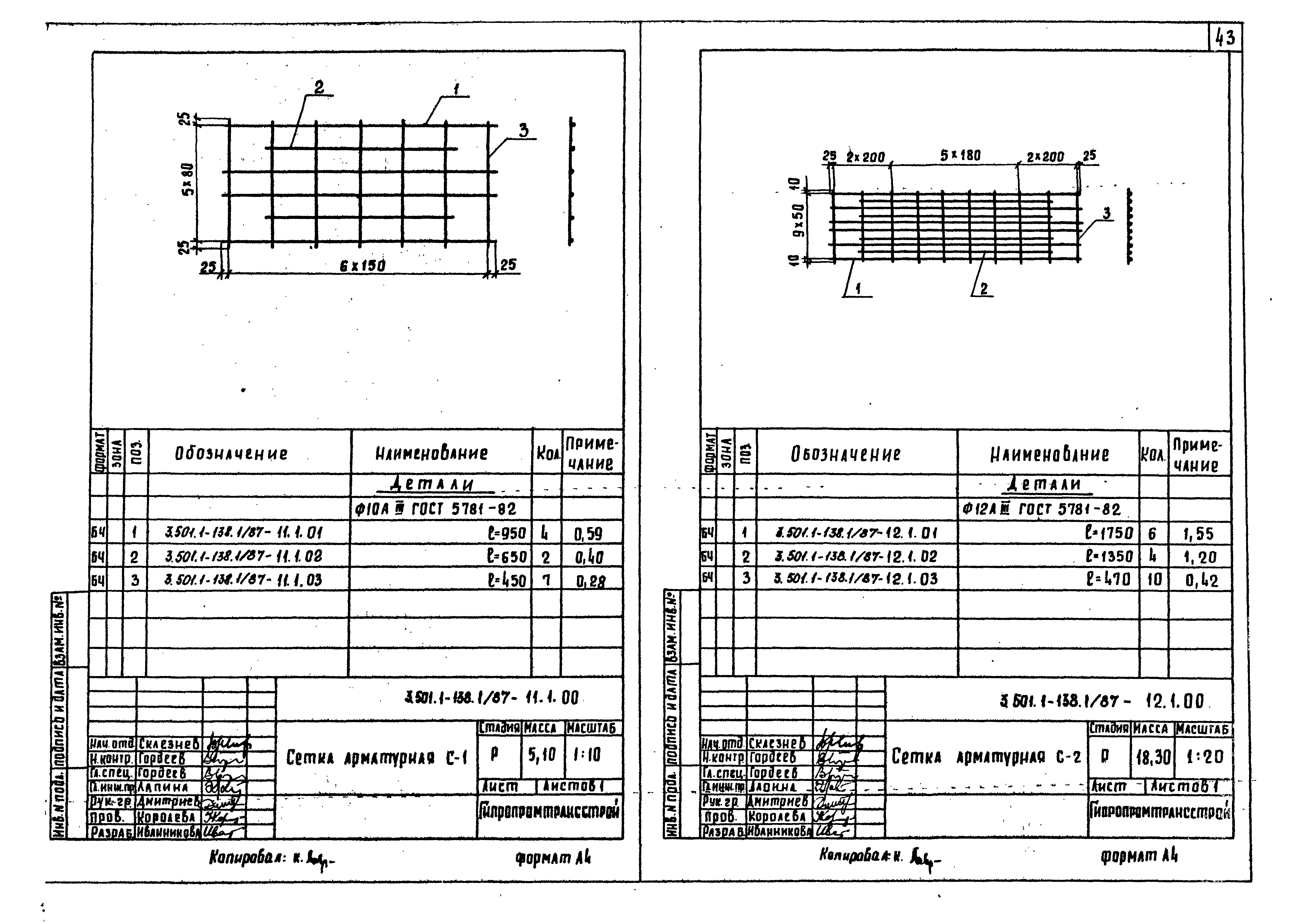 Серия 3.501.1-138