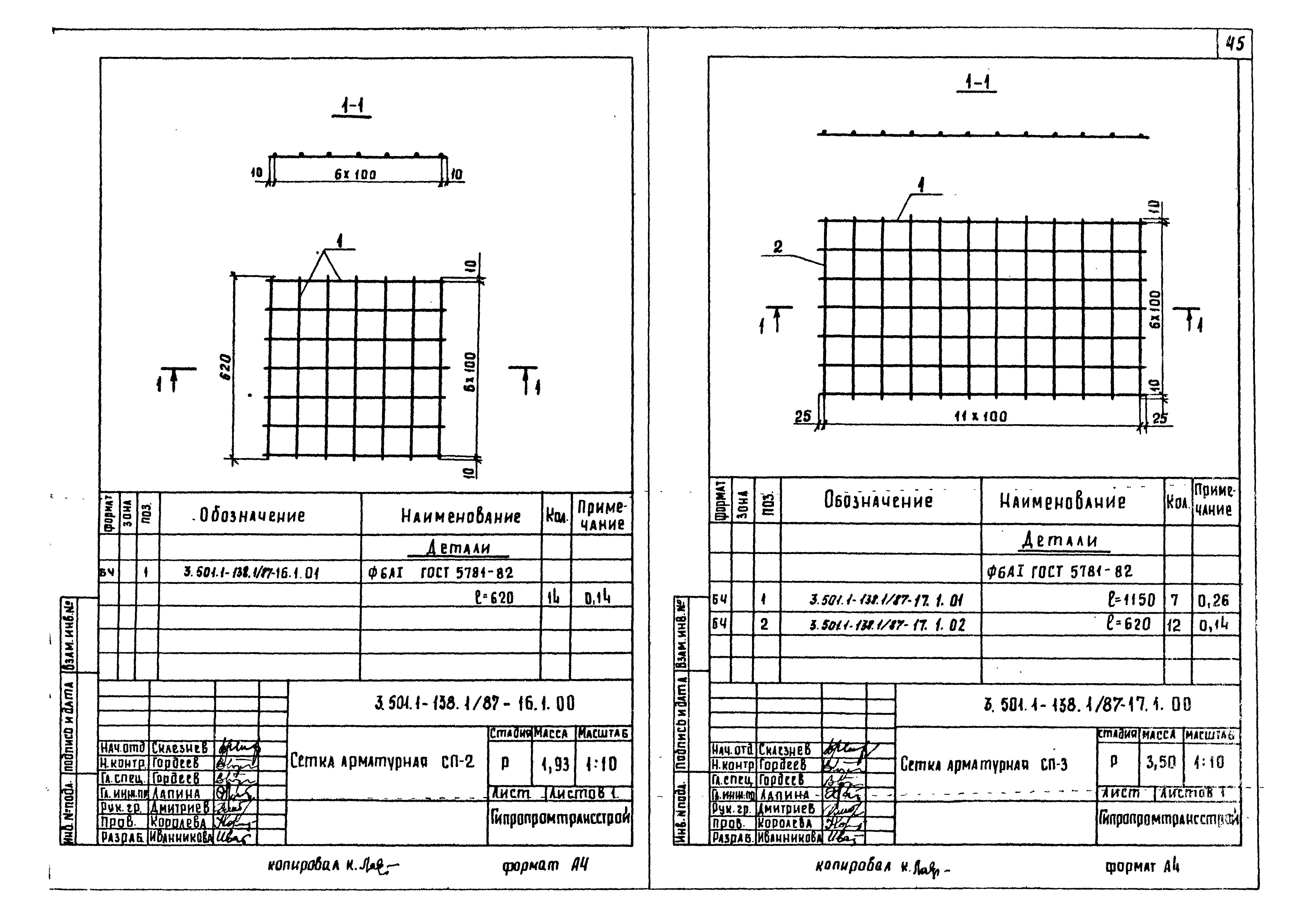 Серия 3.501.1-138