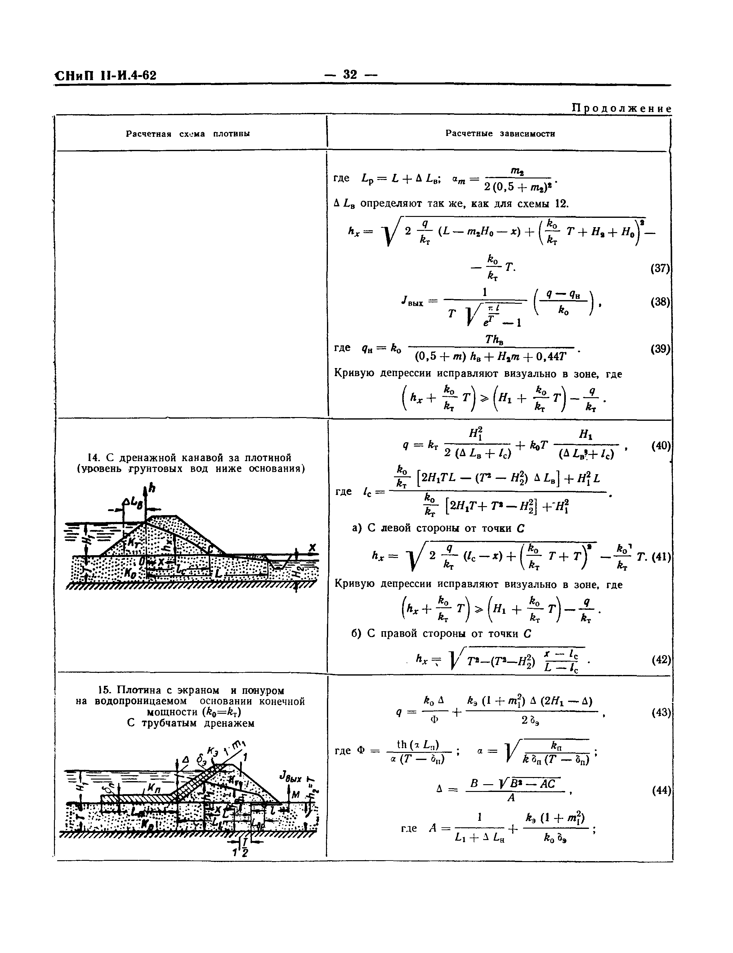 СНиП II-И.4-62