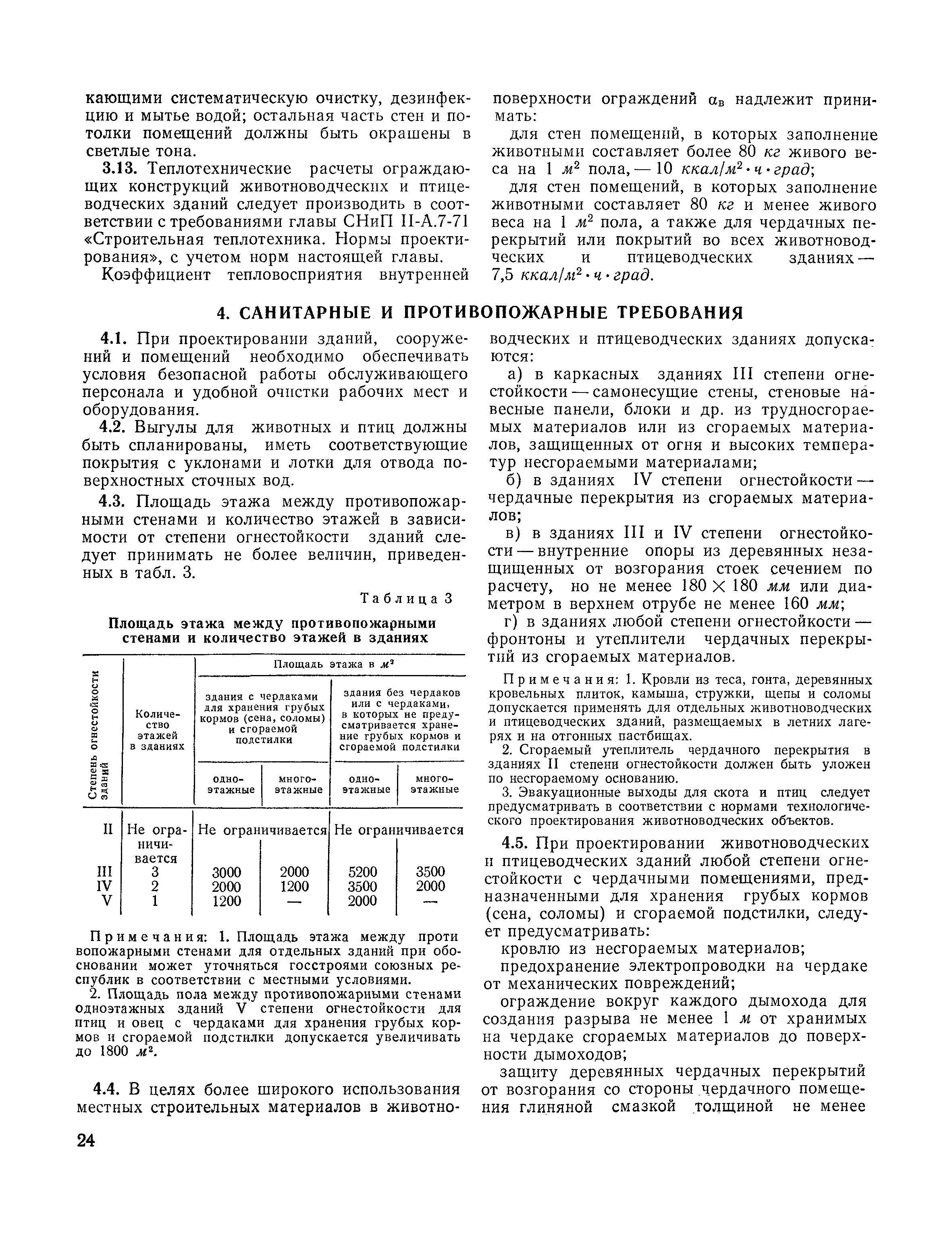 СНиП II-Н.3-69