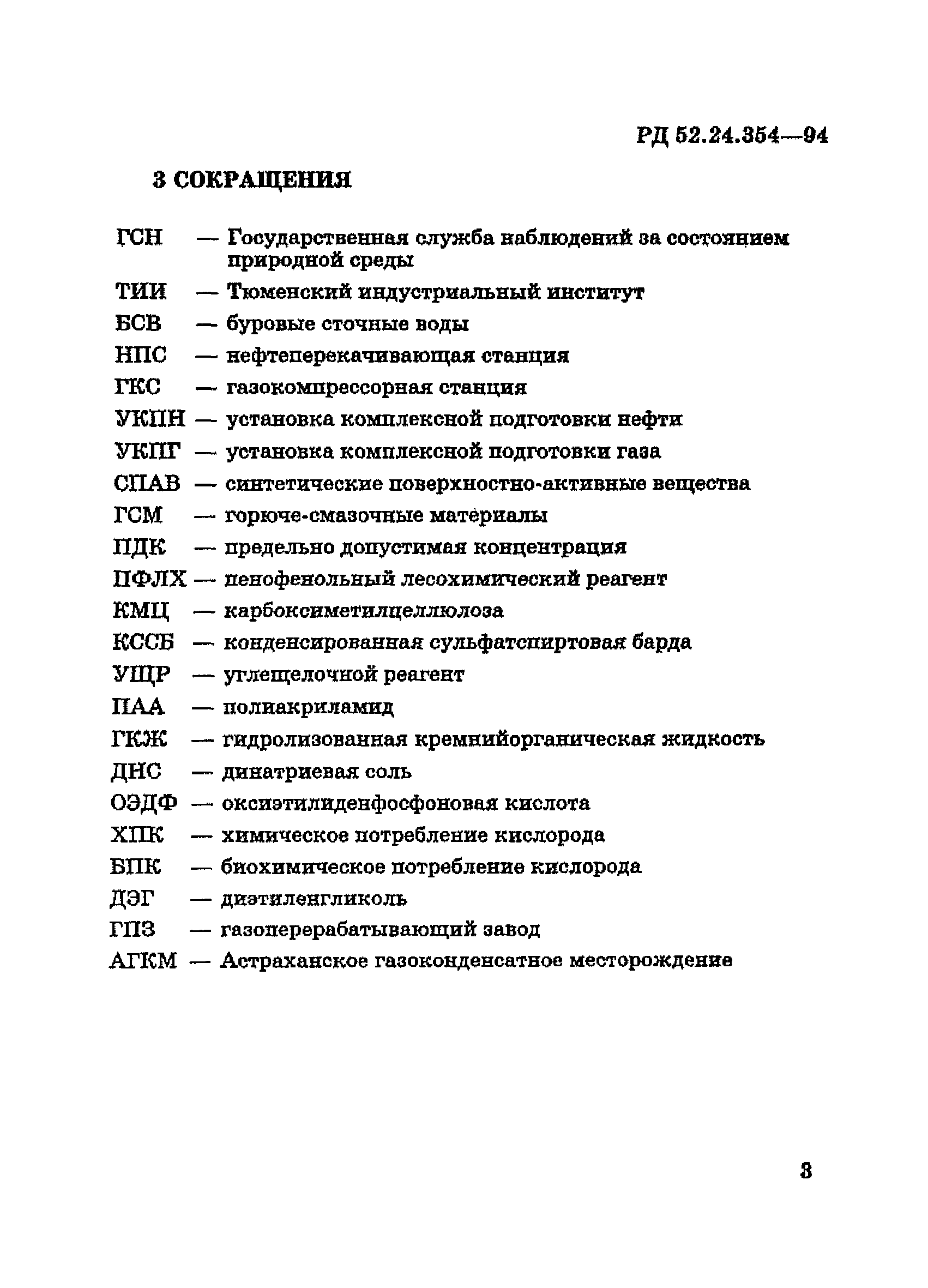 Снип расшифровка аббревиатуры. Сокращения в строительстве. Аббревиатуры в строительстве. В строительстве сокращенные названия. Строительные материалы аббревиатуры.