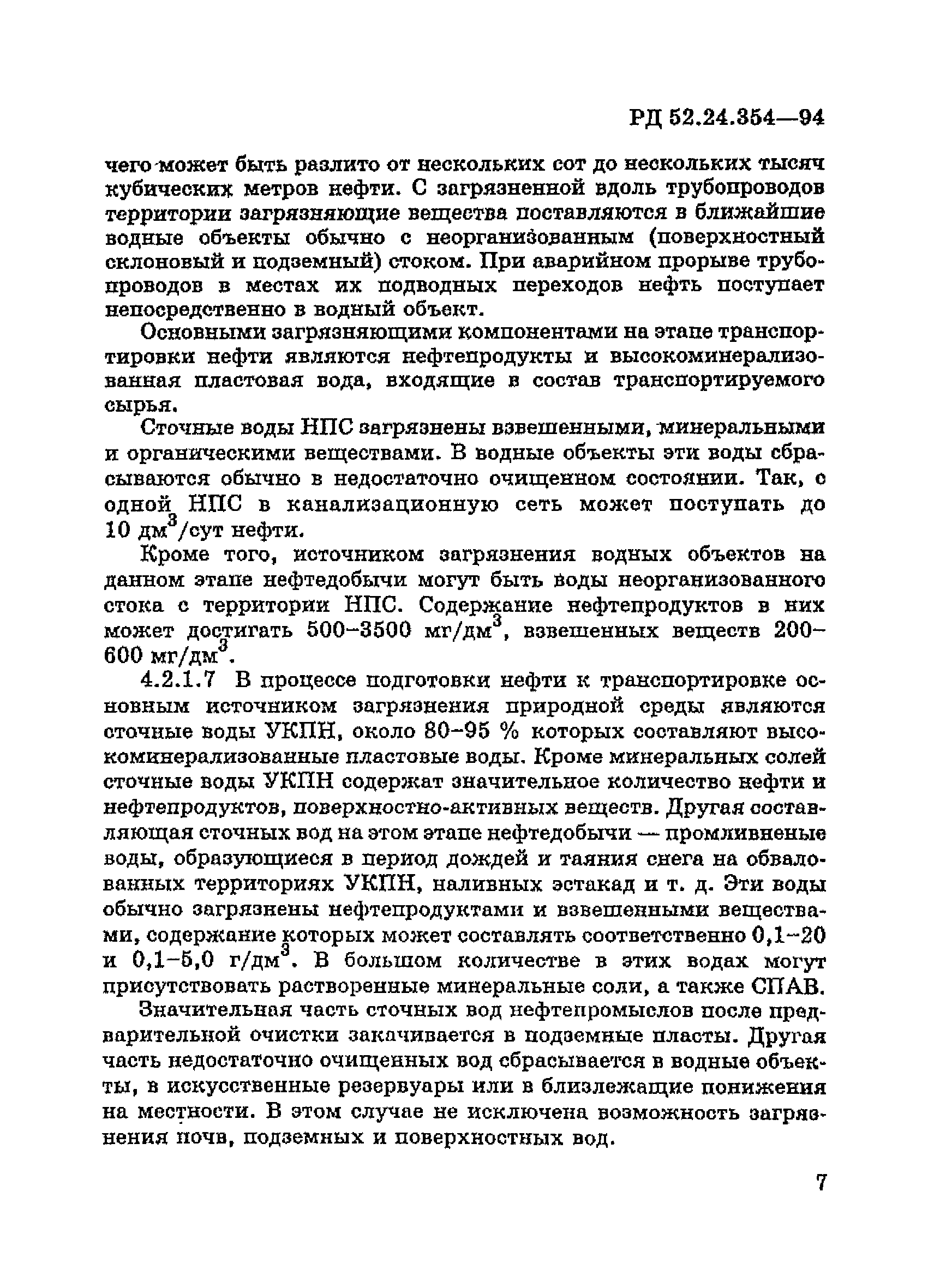 РД 52.24.354-94