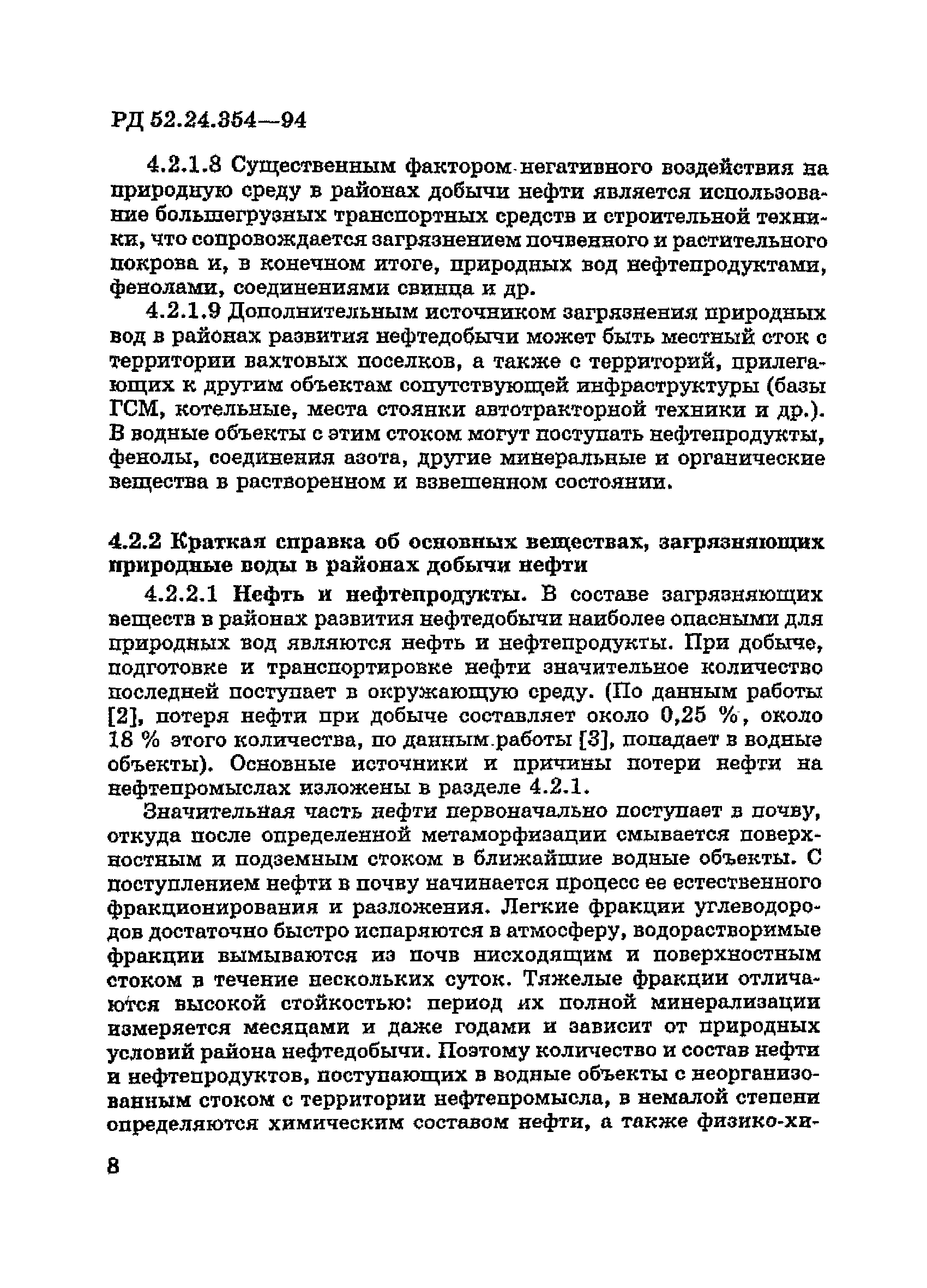 РД 52.24.354-94