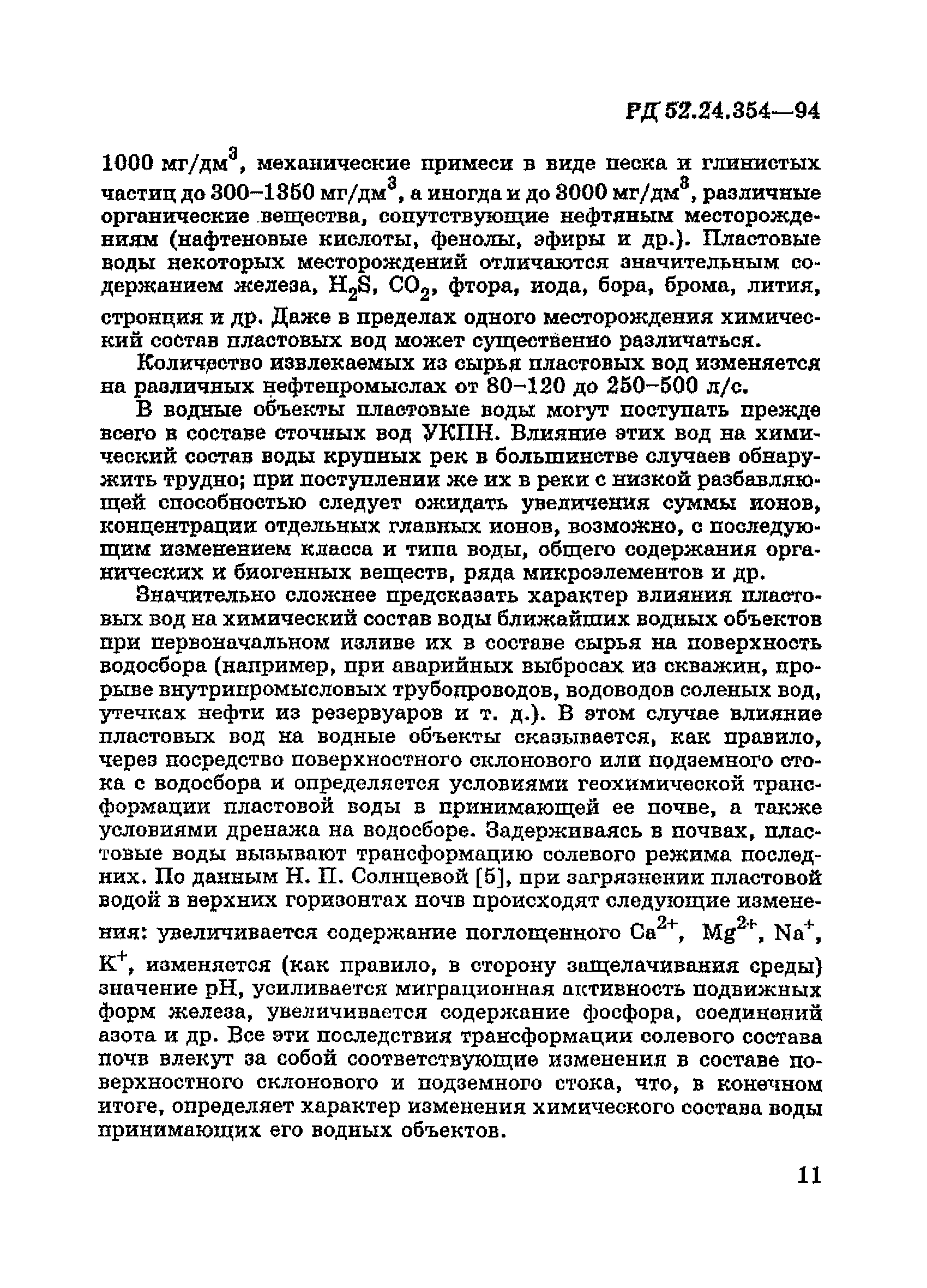 РД 52.24.354-94