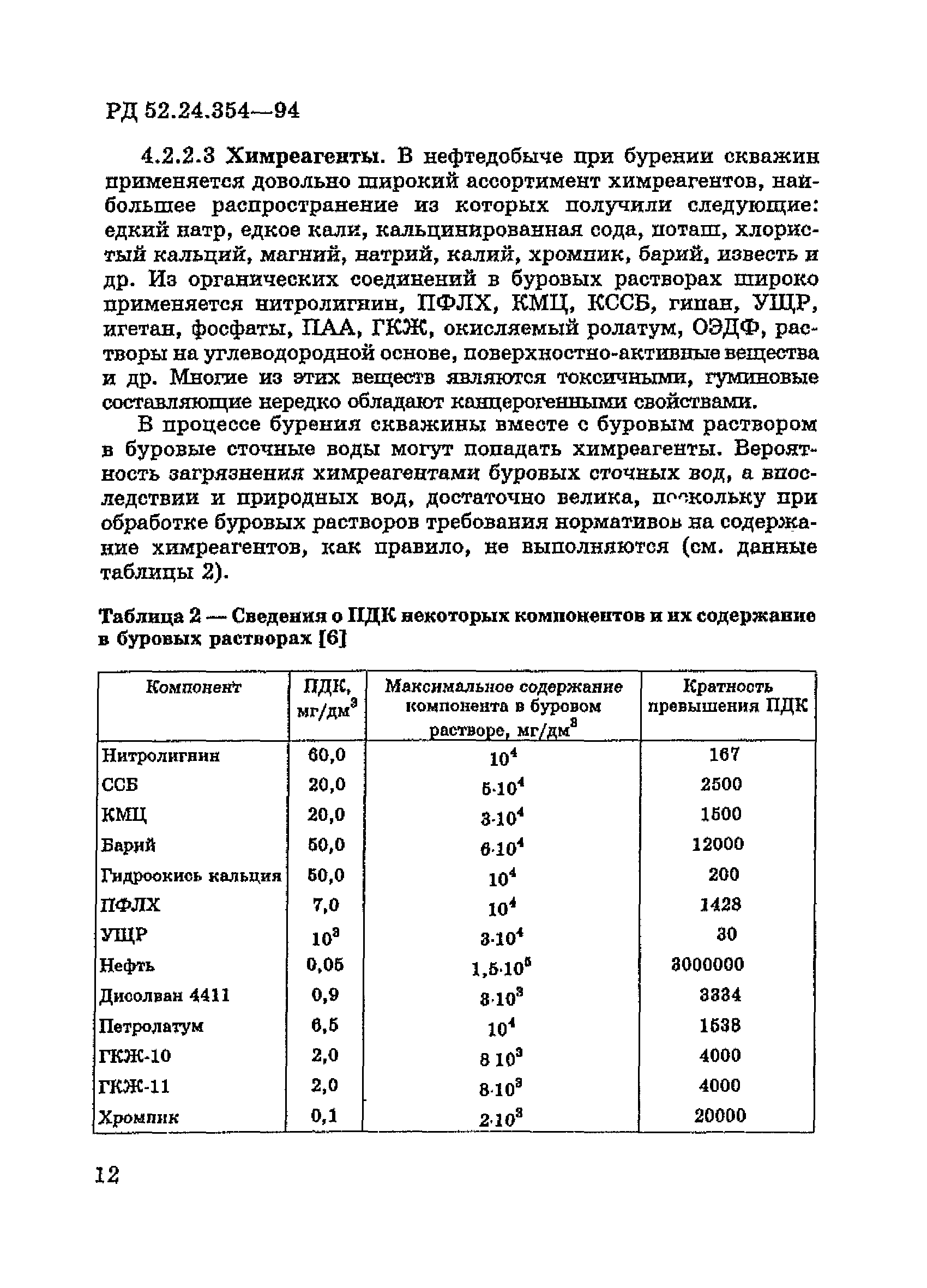 РД 52.24.354-94