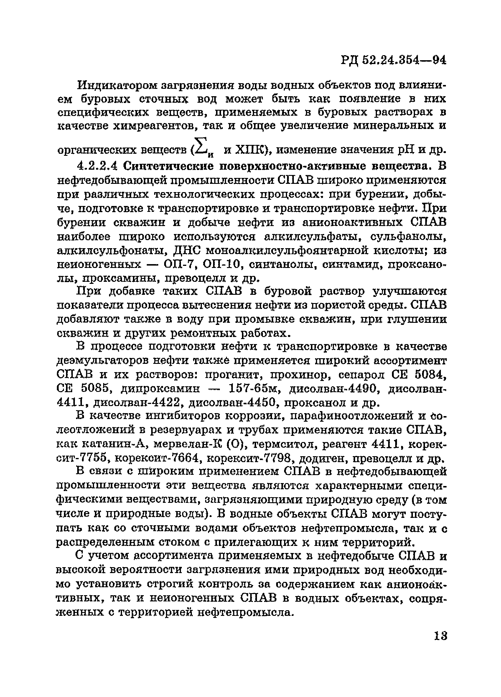 РД 52.24.354-94