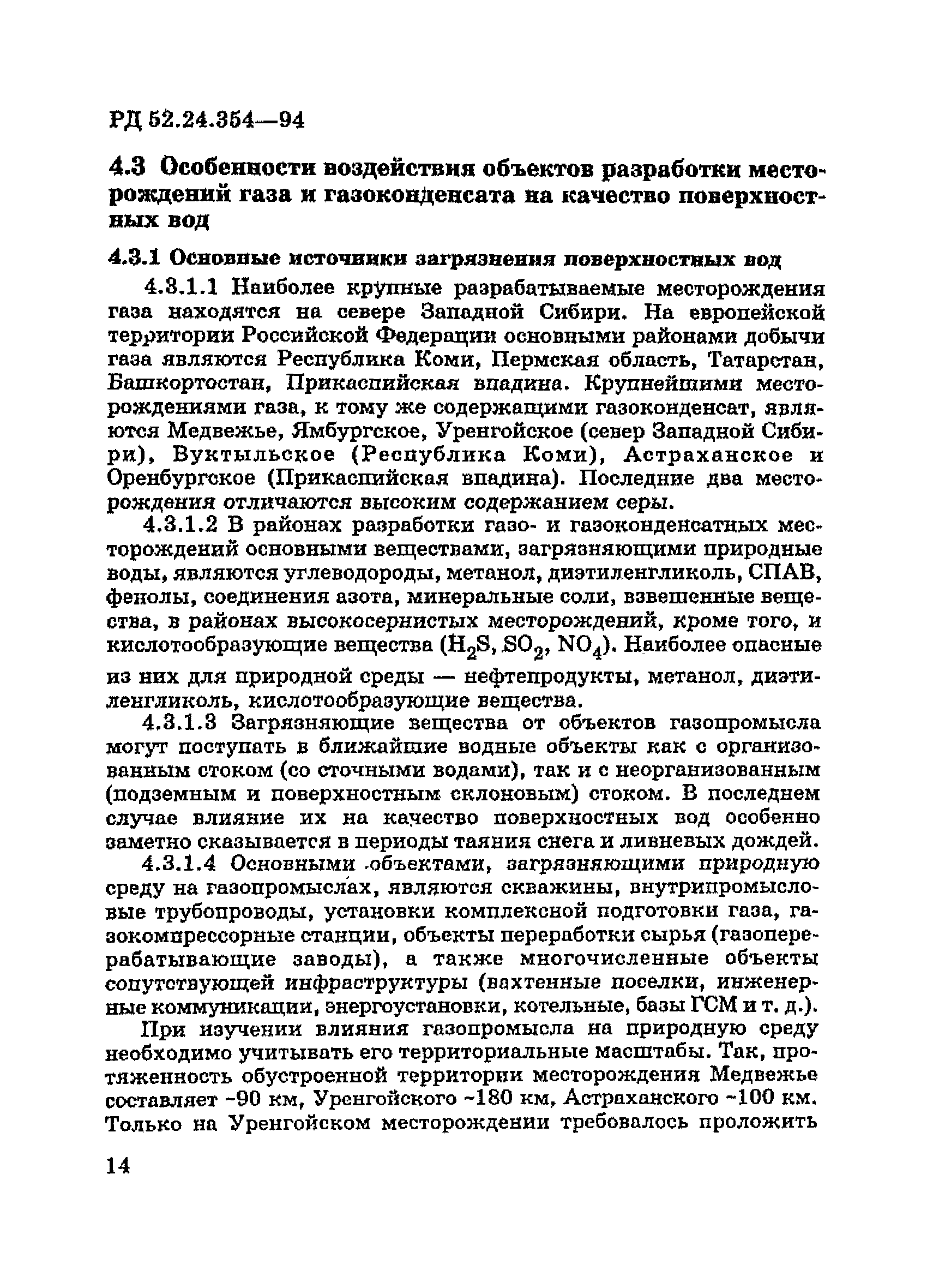 РД 52.24.354-94