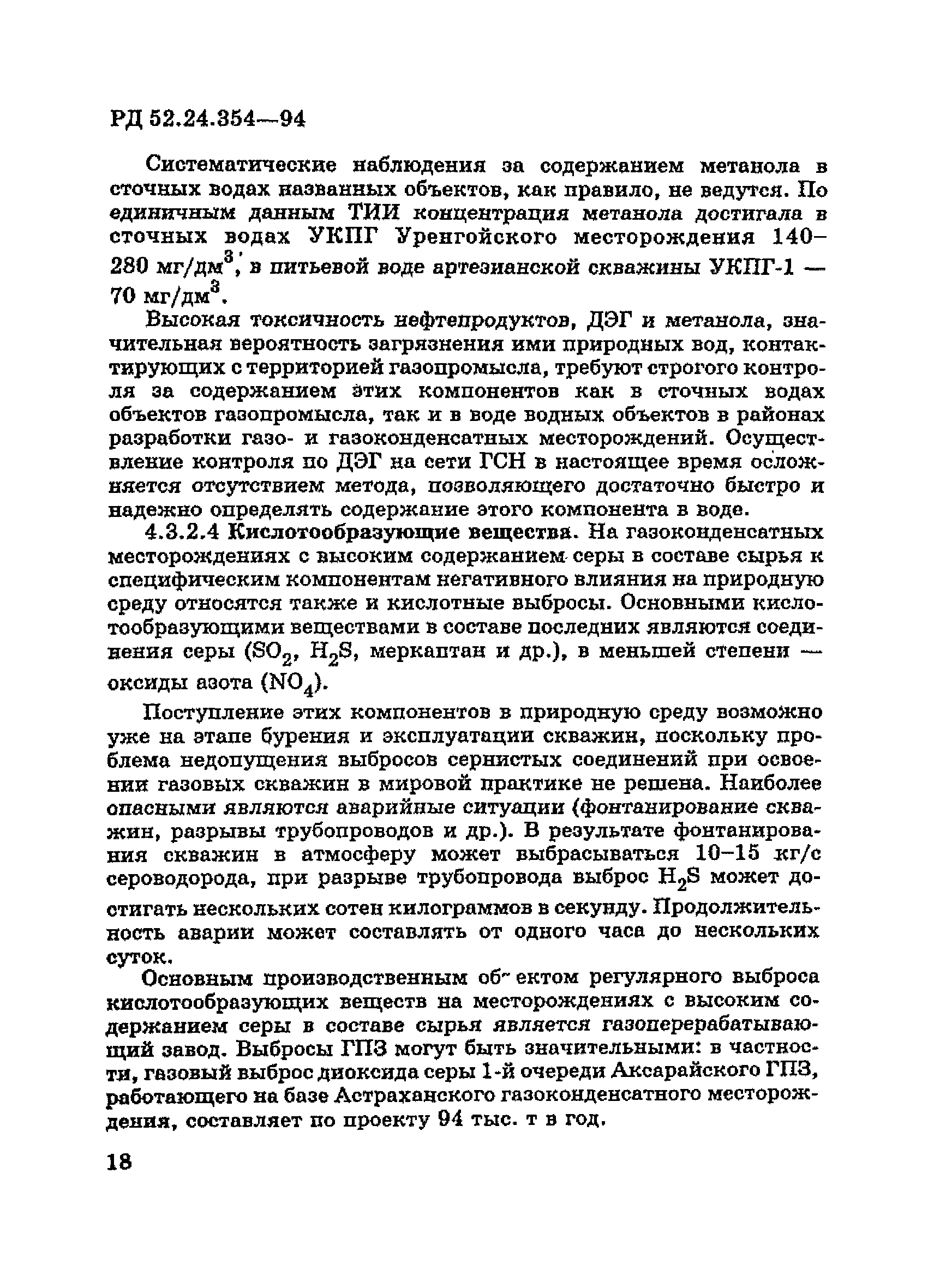 РД 52.24.354-94