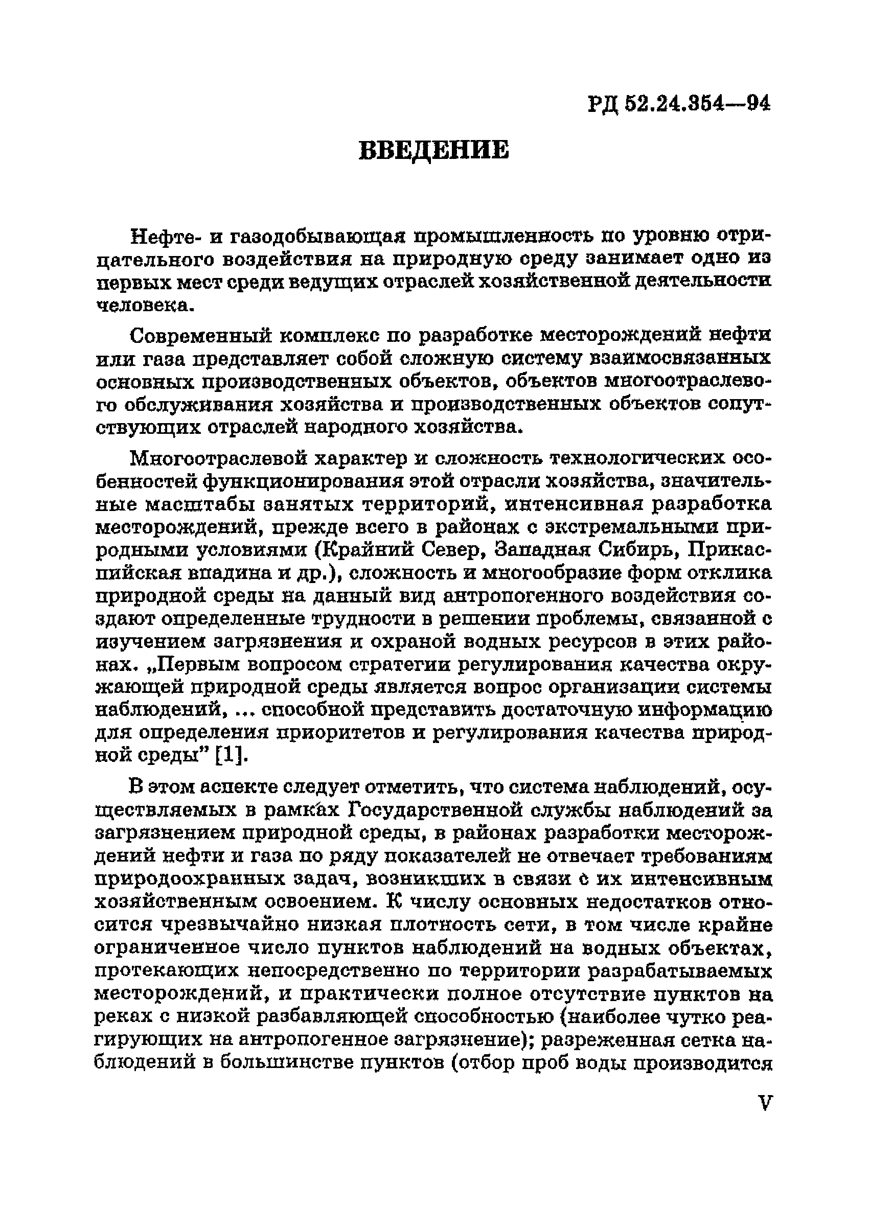 РД 52.24.354-94