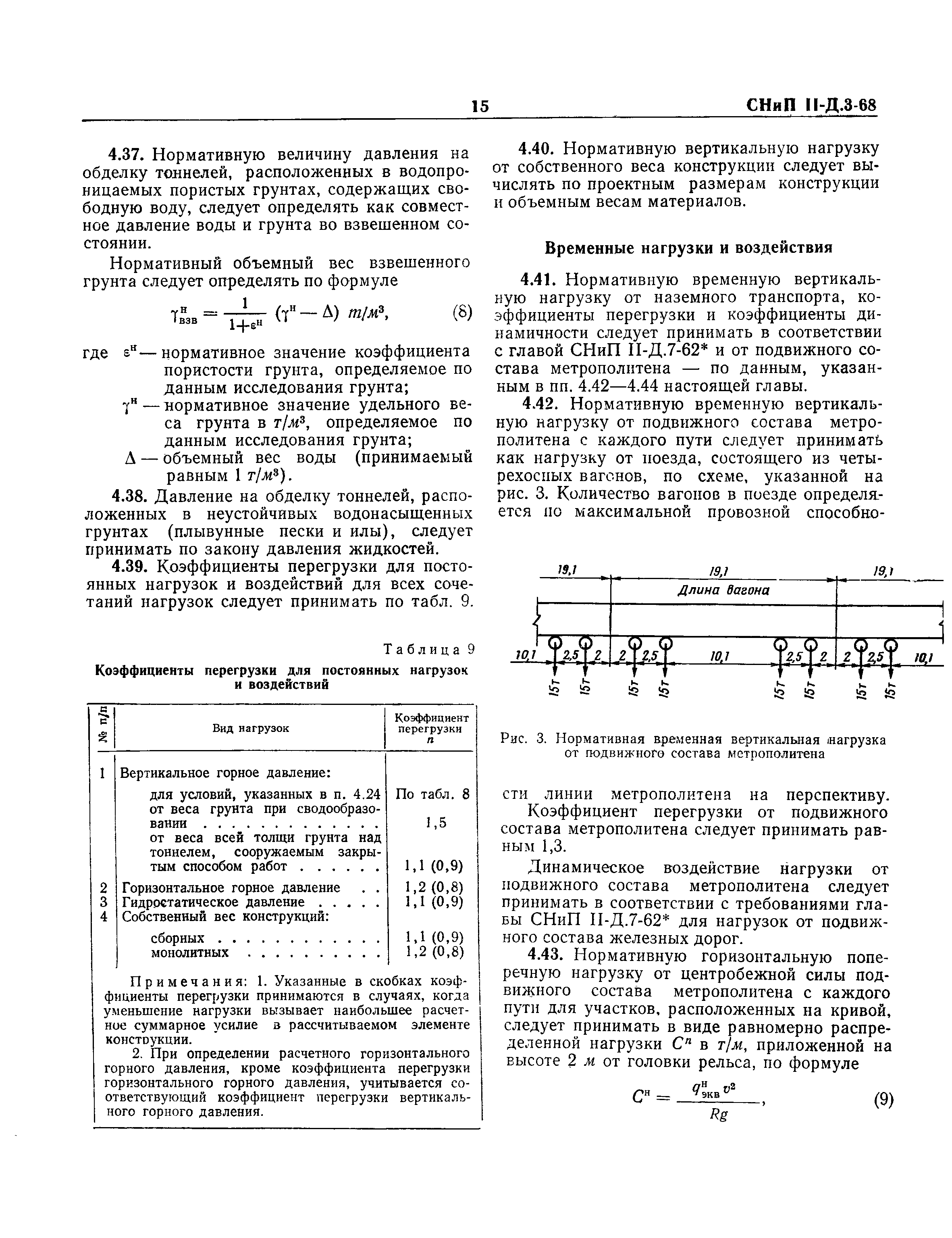 СНиП II-Д.3-68