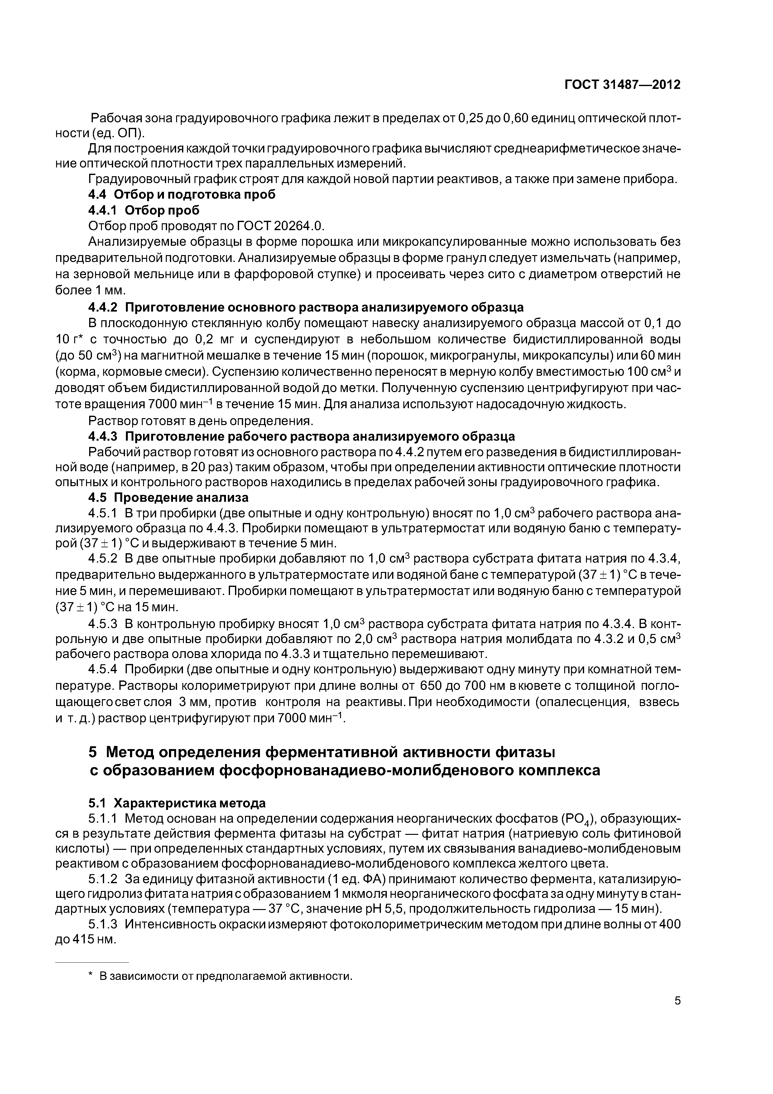 ГОСТ 31487-2012