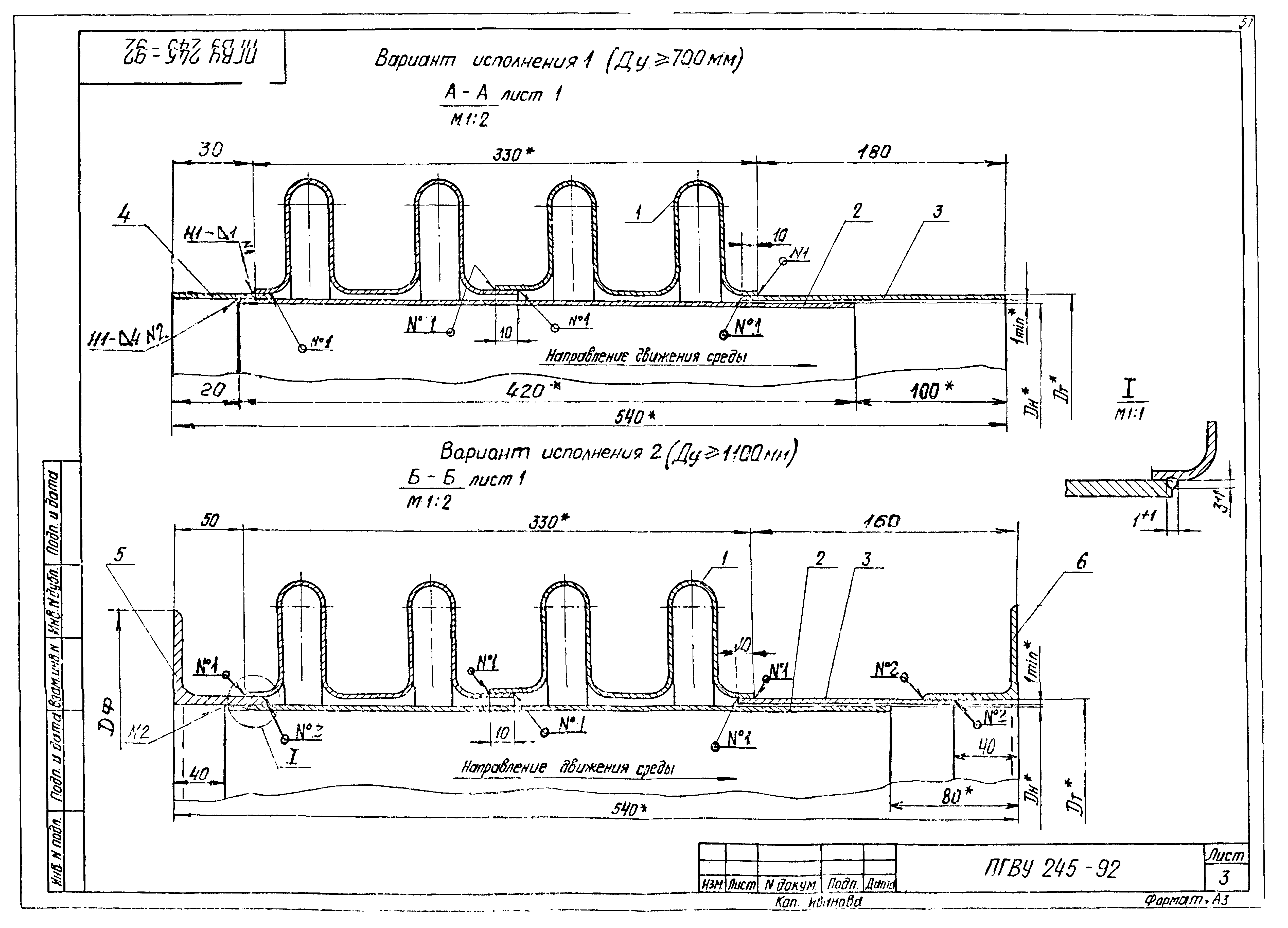 ПГВУ 245-92