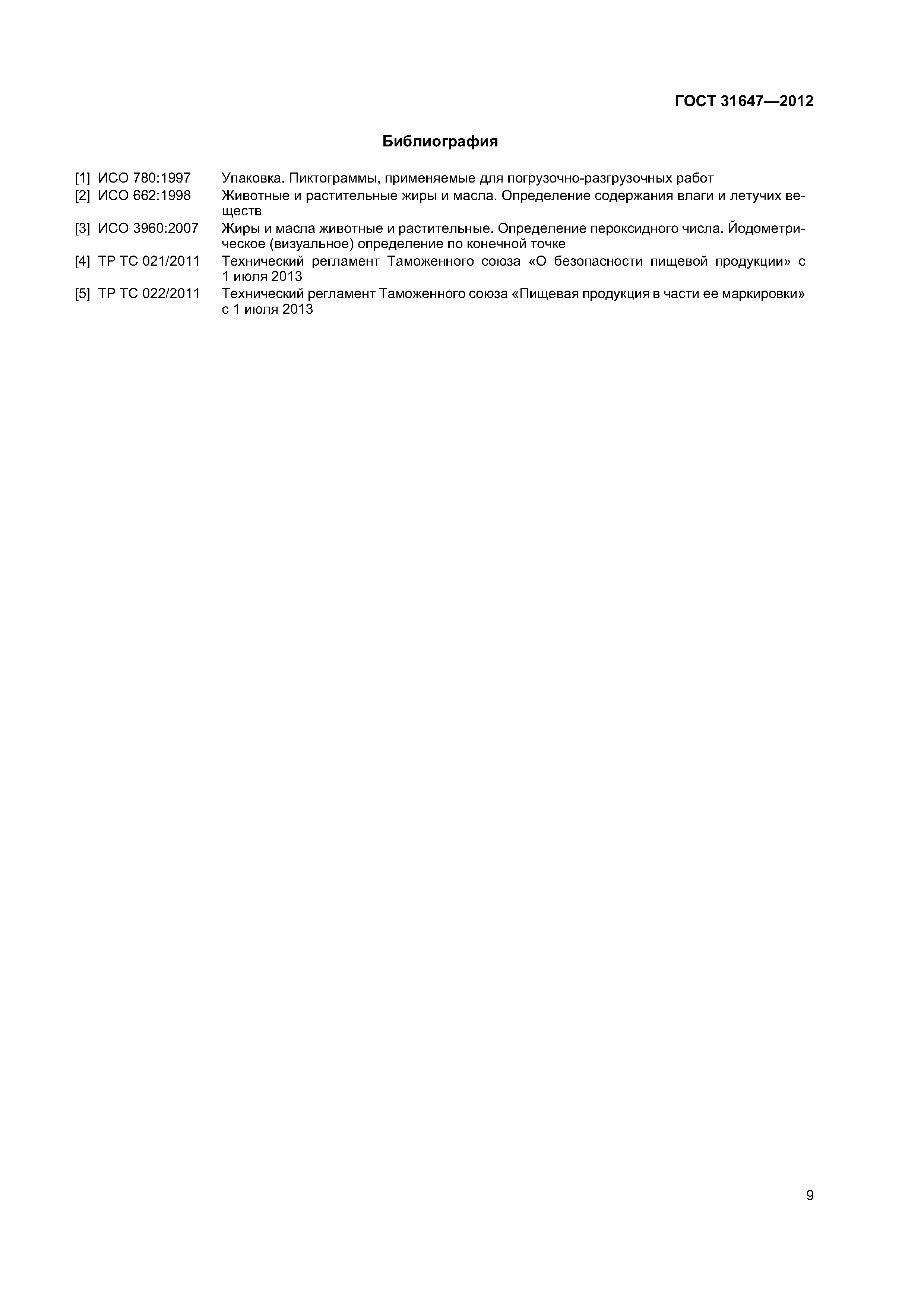 ГОСТ 31647-2012