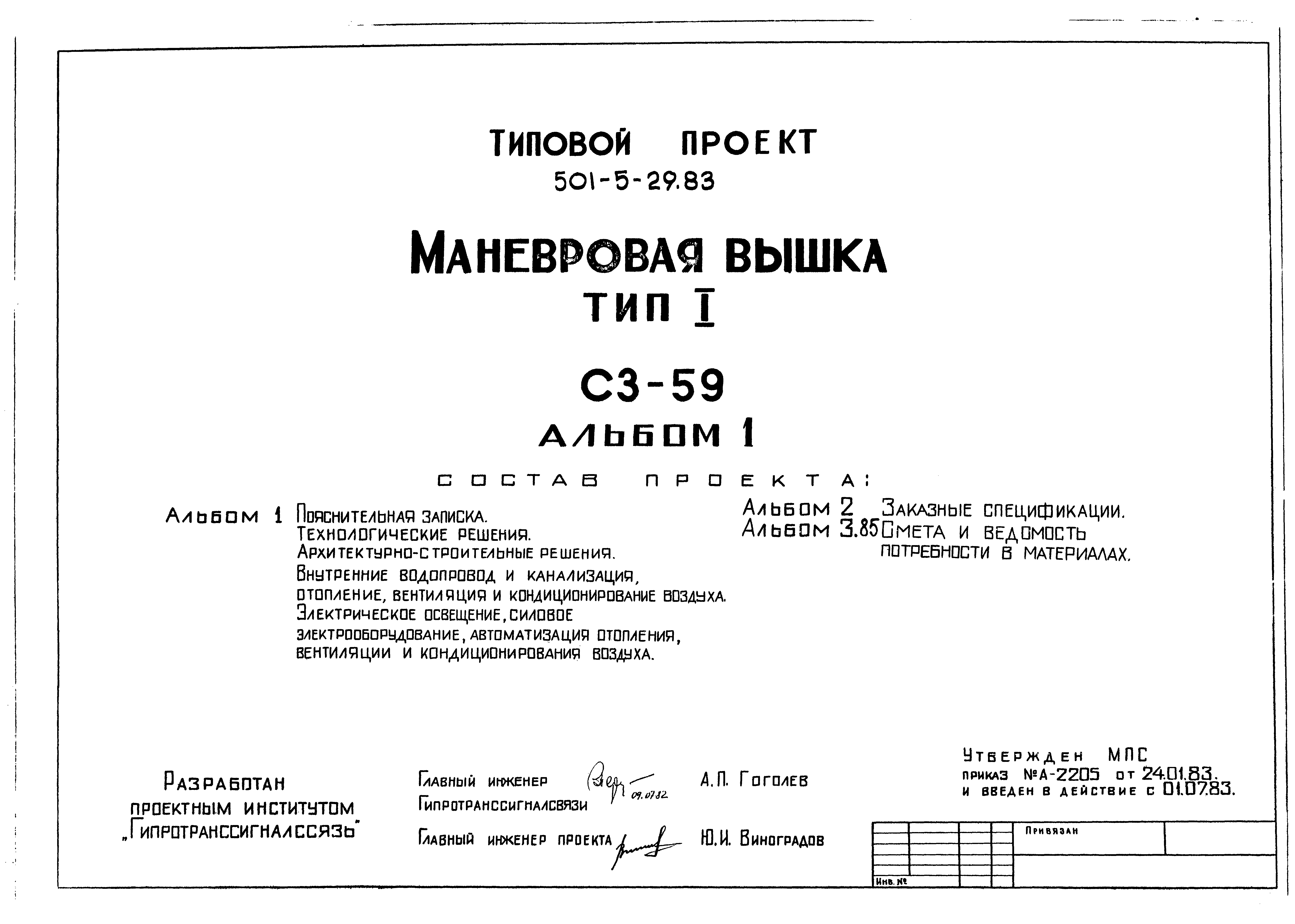 901 09 11.84 альбом 1. Архитектурно-строительные решения. Водопроводный колодец типовой проект 901-09-11.84. ТПР 902-09-46.88 альбом 2 колодцы канализационные. Проект 501.