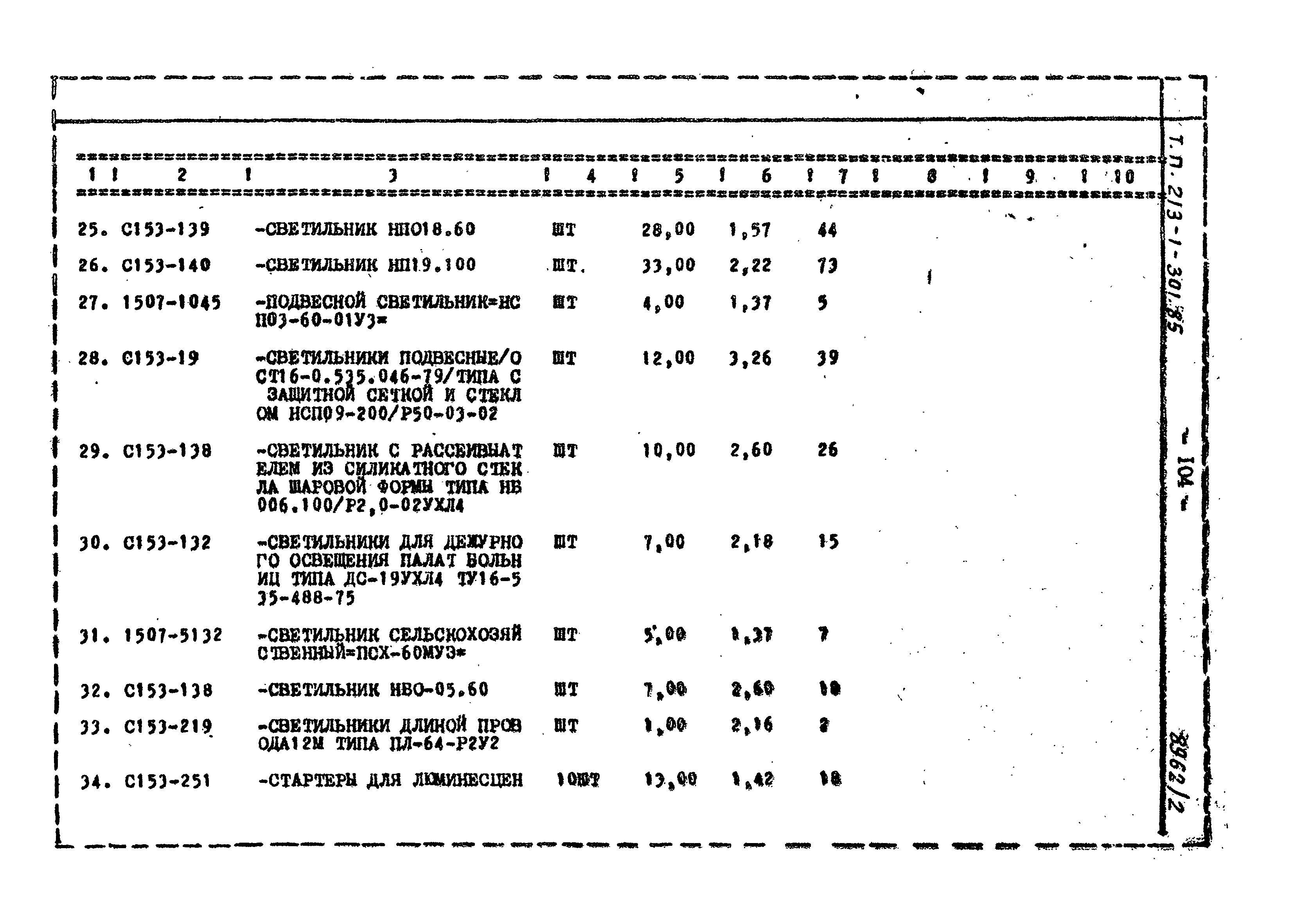 Типовой проект 213-1-301.85