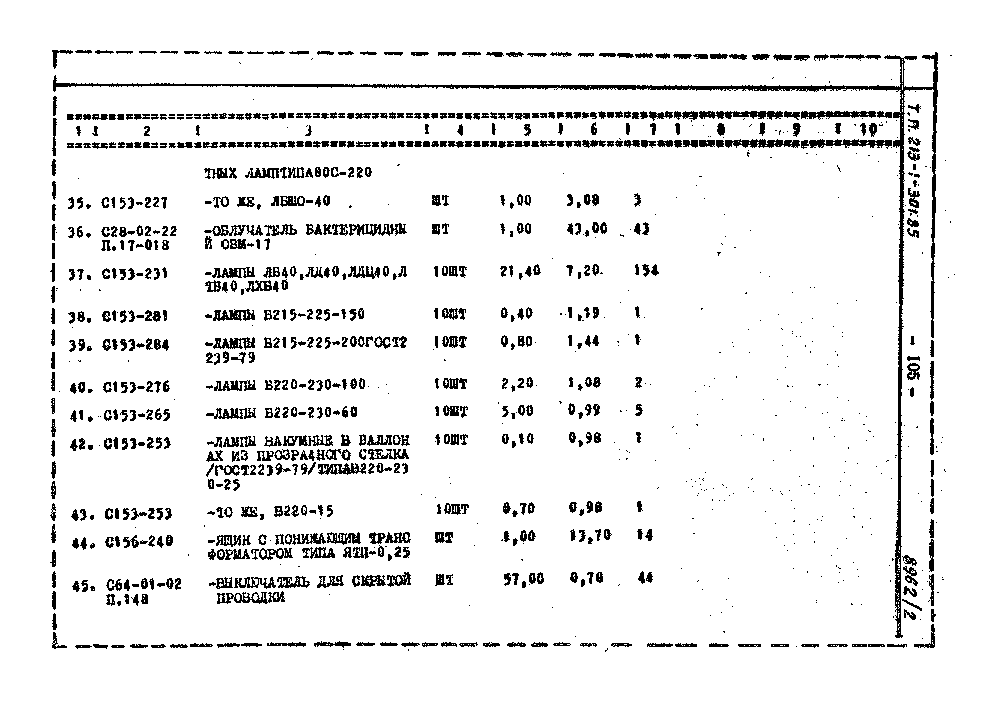 Типовой проект 213-1-301.85