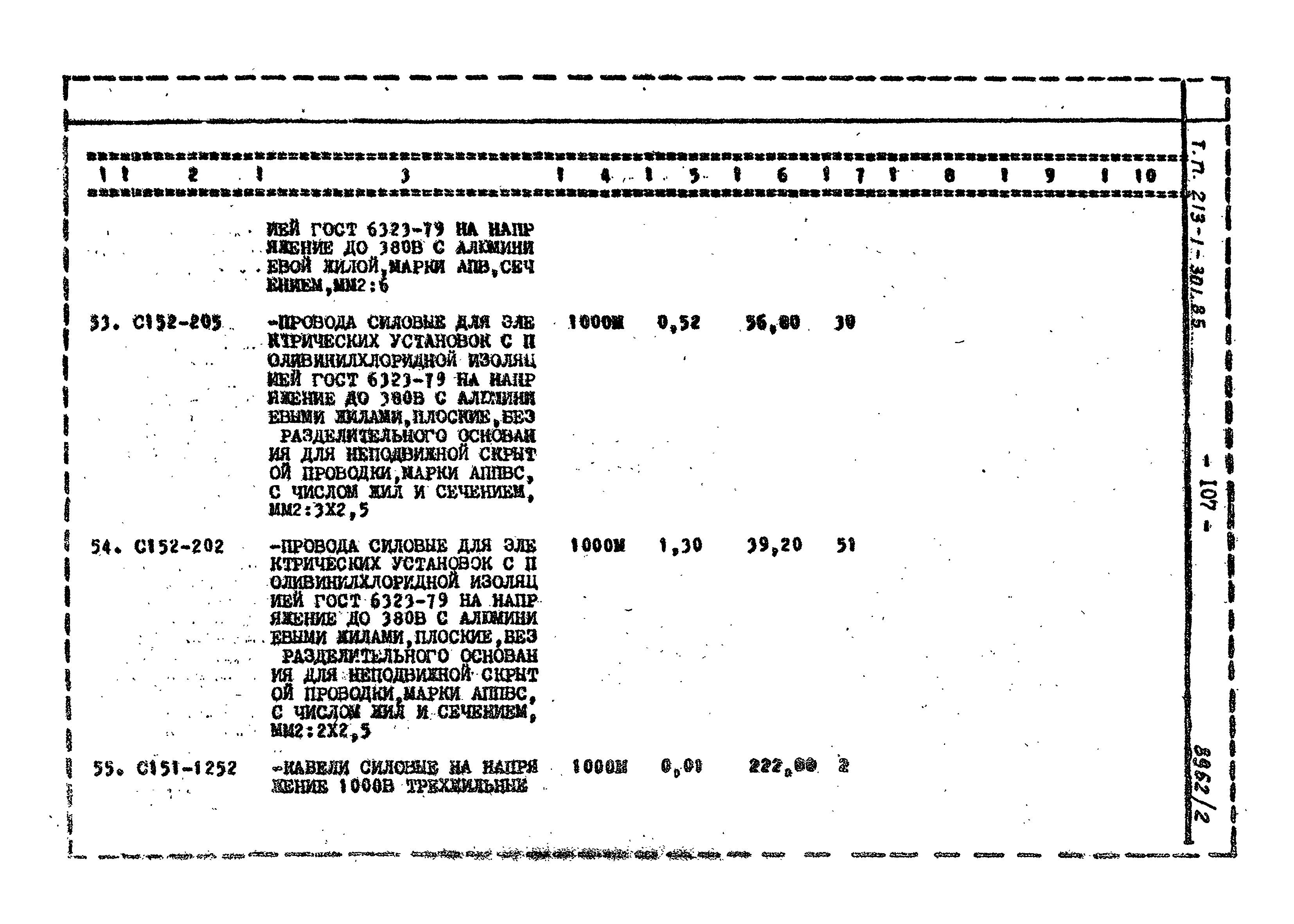 Типовой проект 213-1-301.85