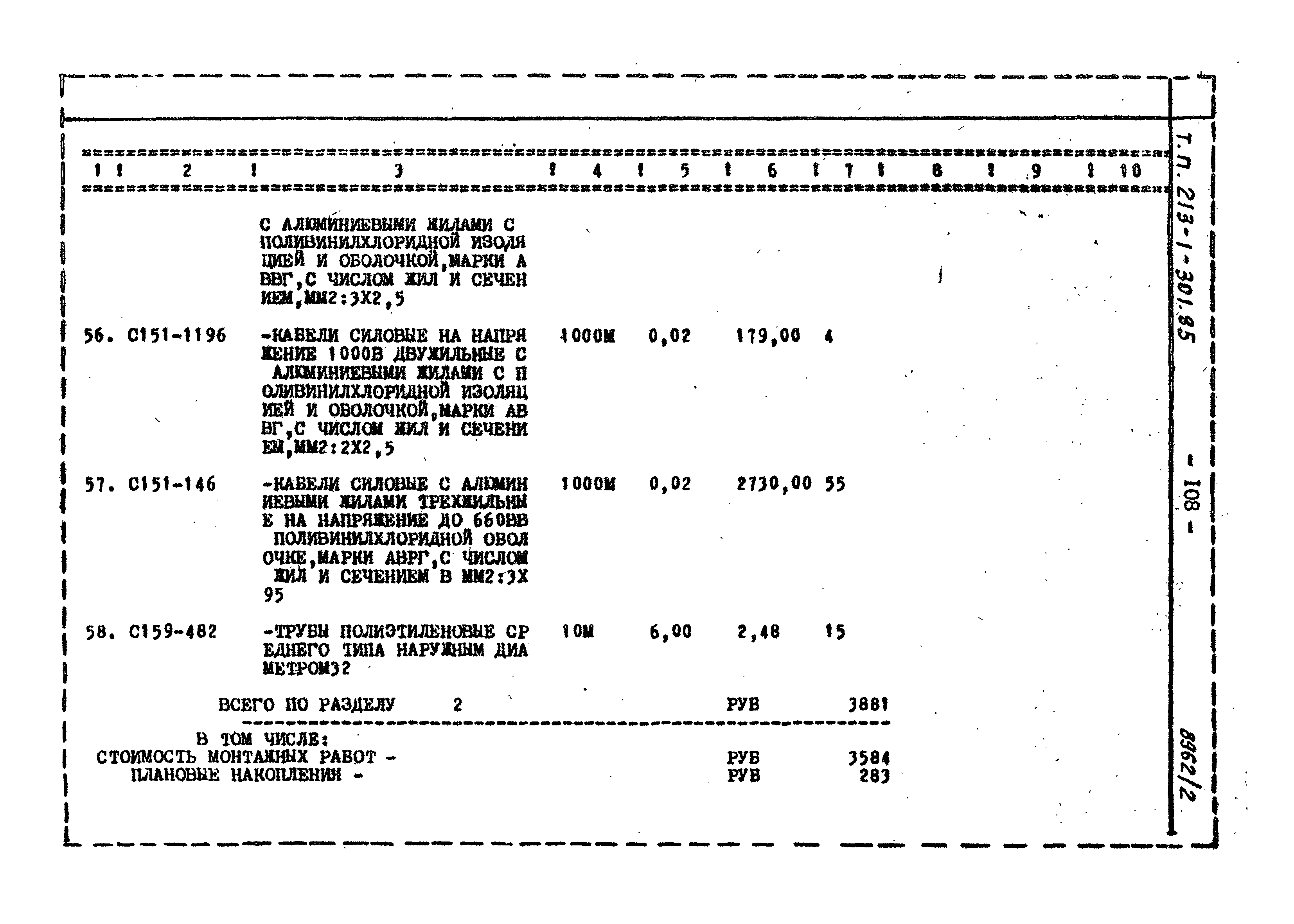 Типовой проект 213-1-301.85