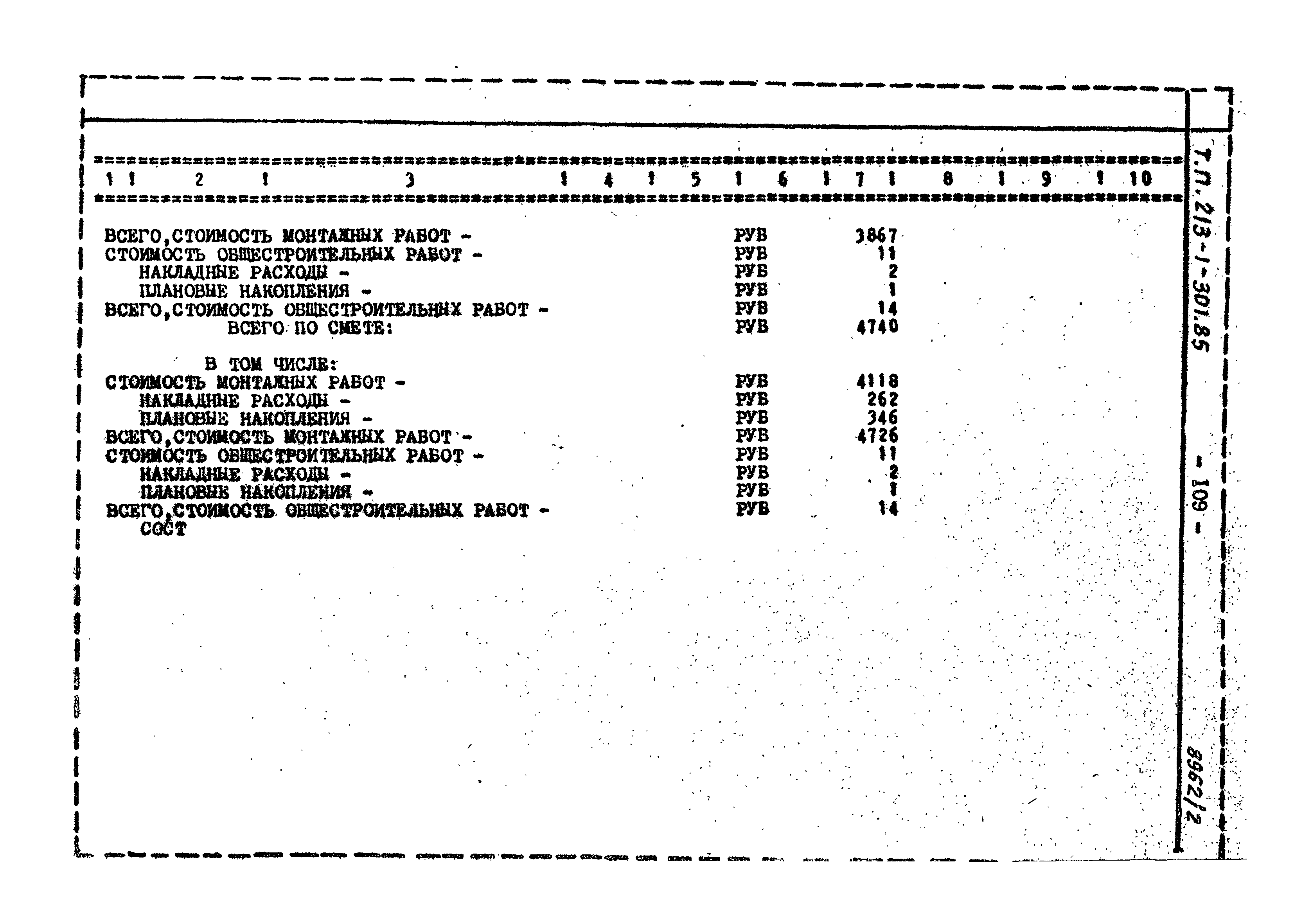 Типовой проект 213-1-301.85