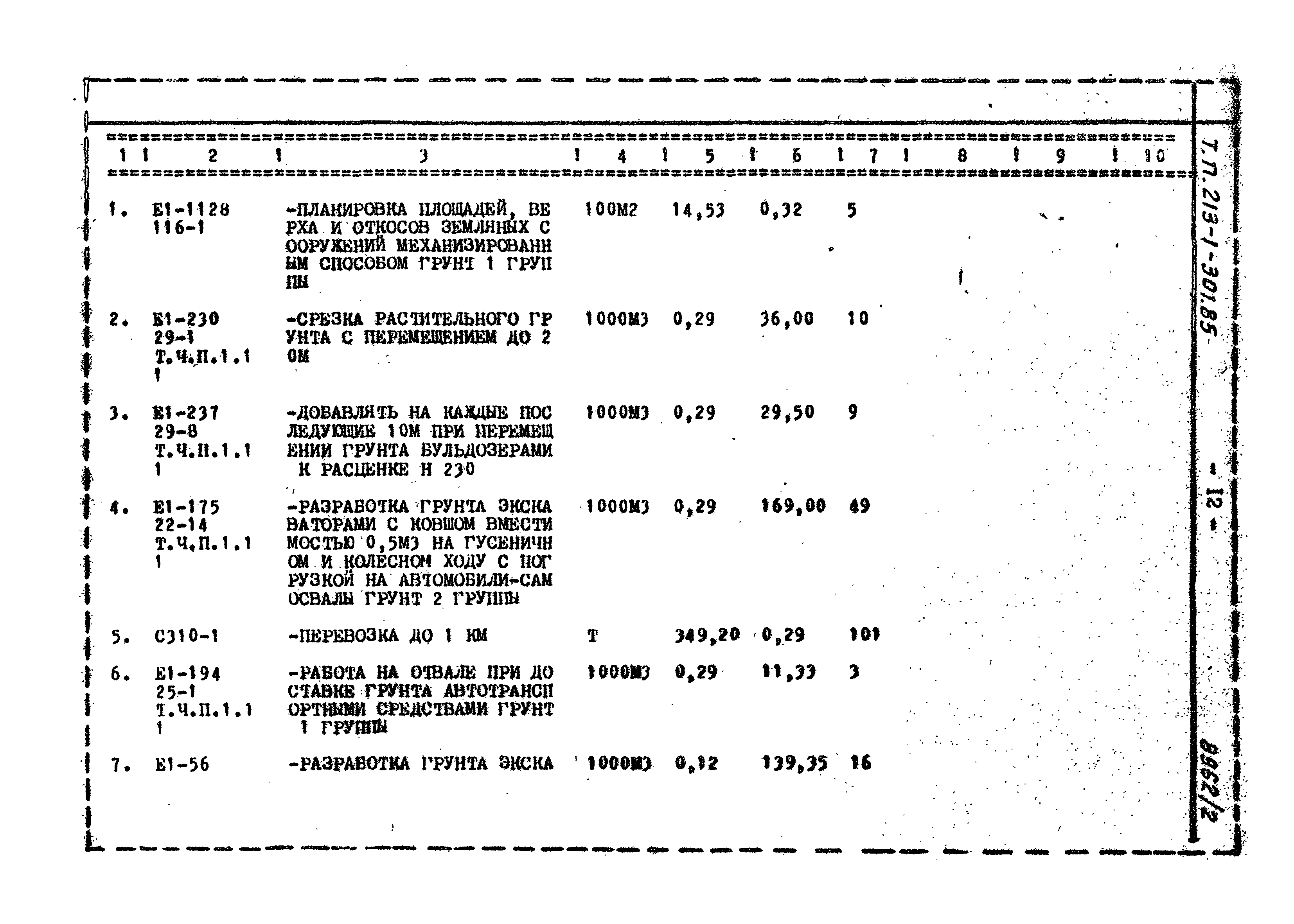 Типовой проект 213-1-301.85