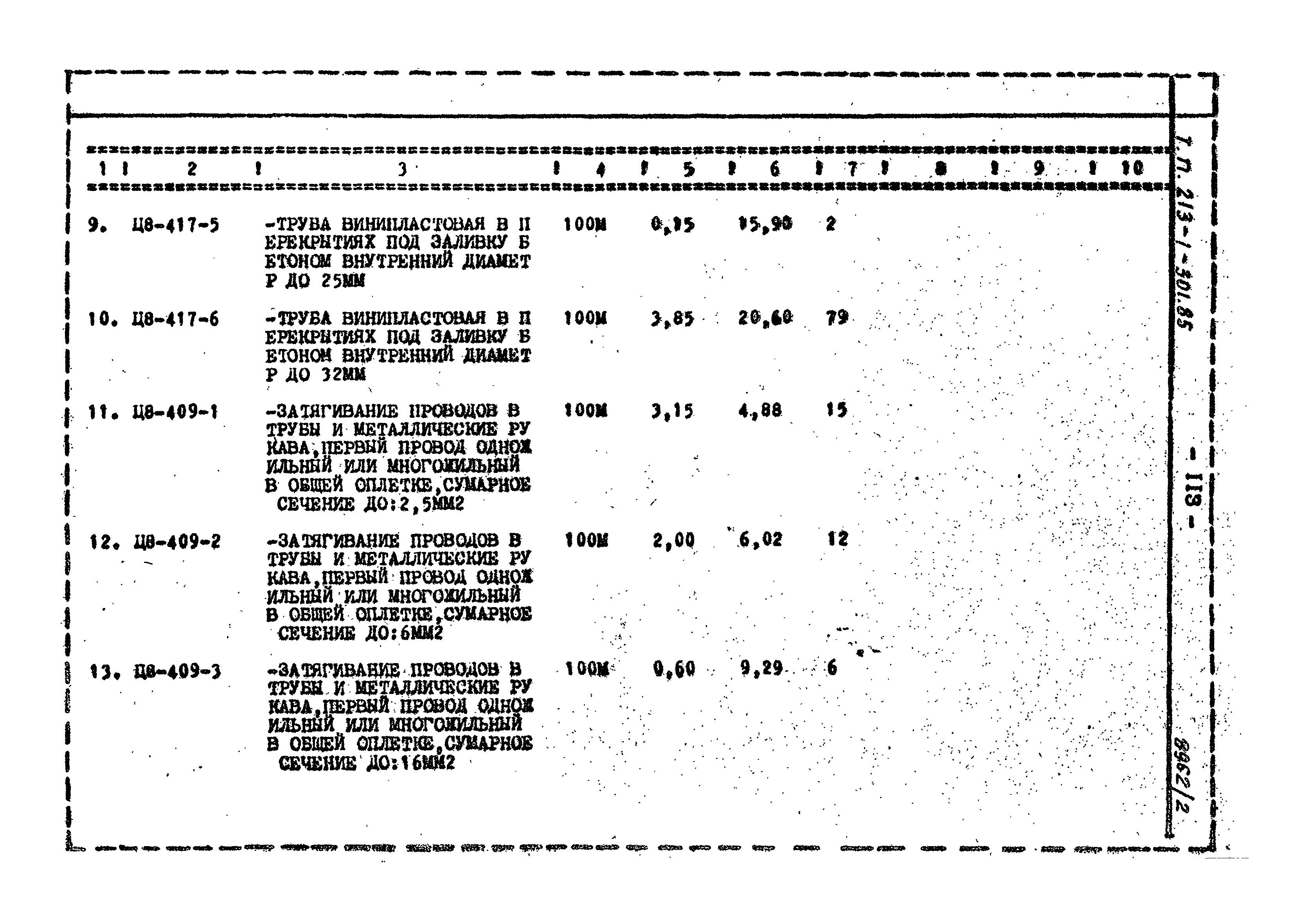 Типовой проект 213-1-301.85