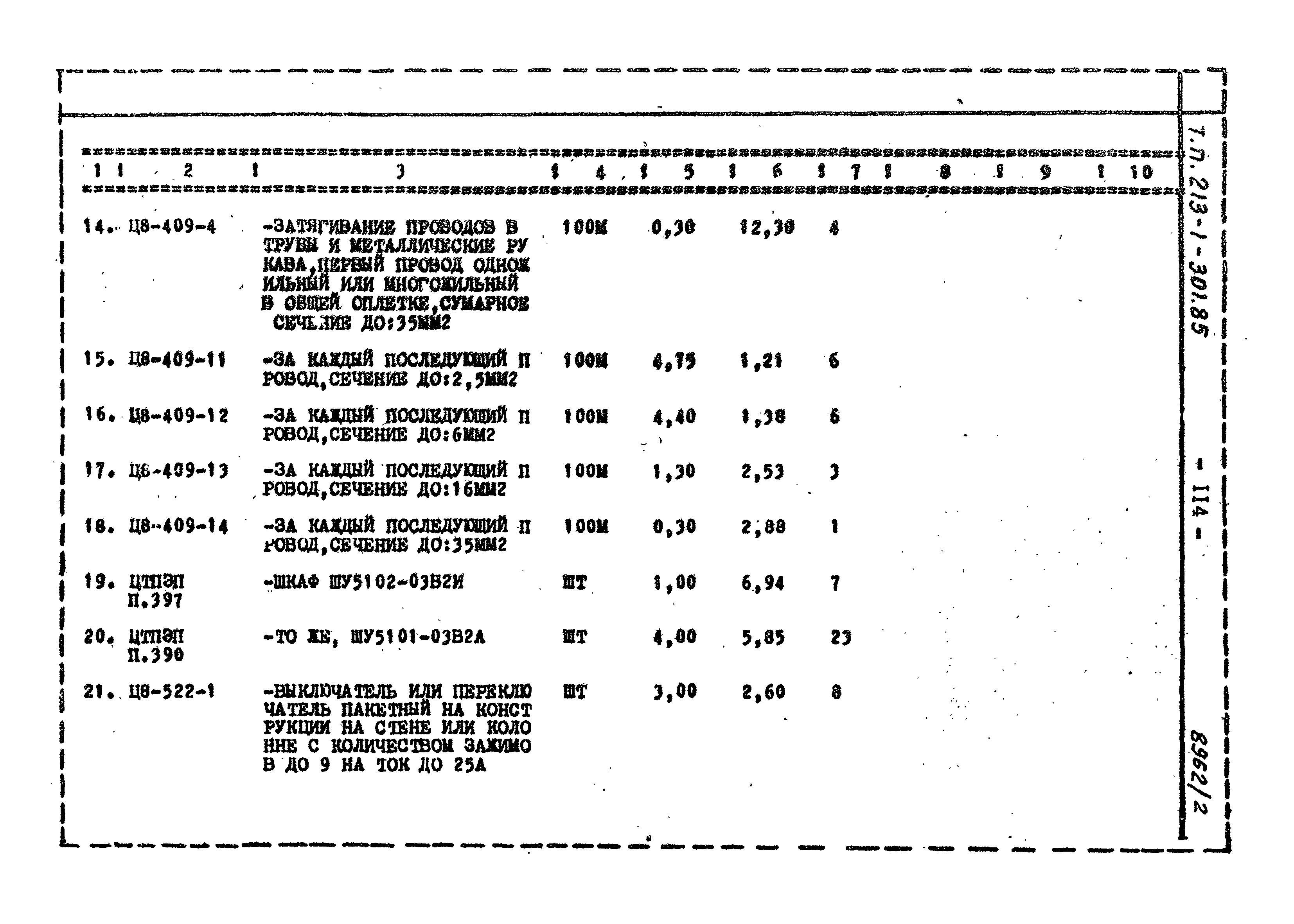 Типовой проект 213-1-301.85