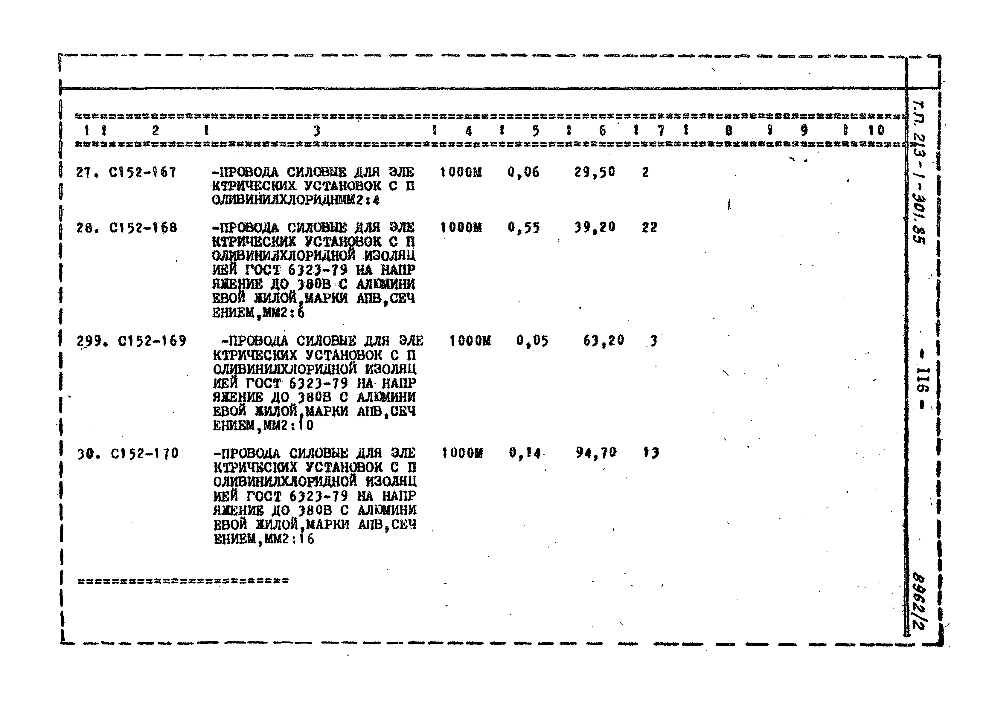 Типовой проект 213-1-301.85