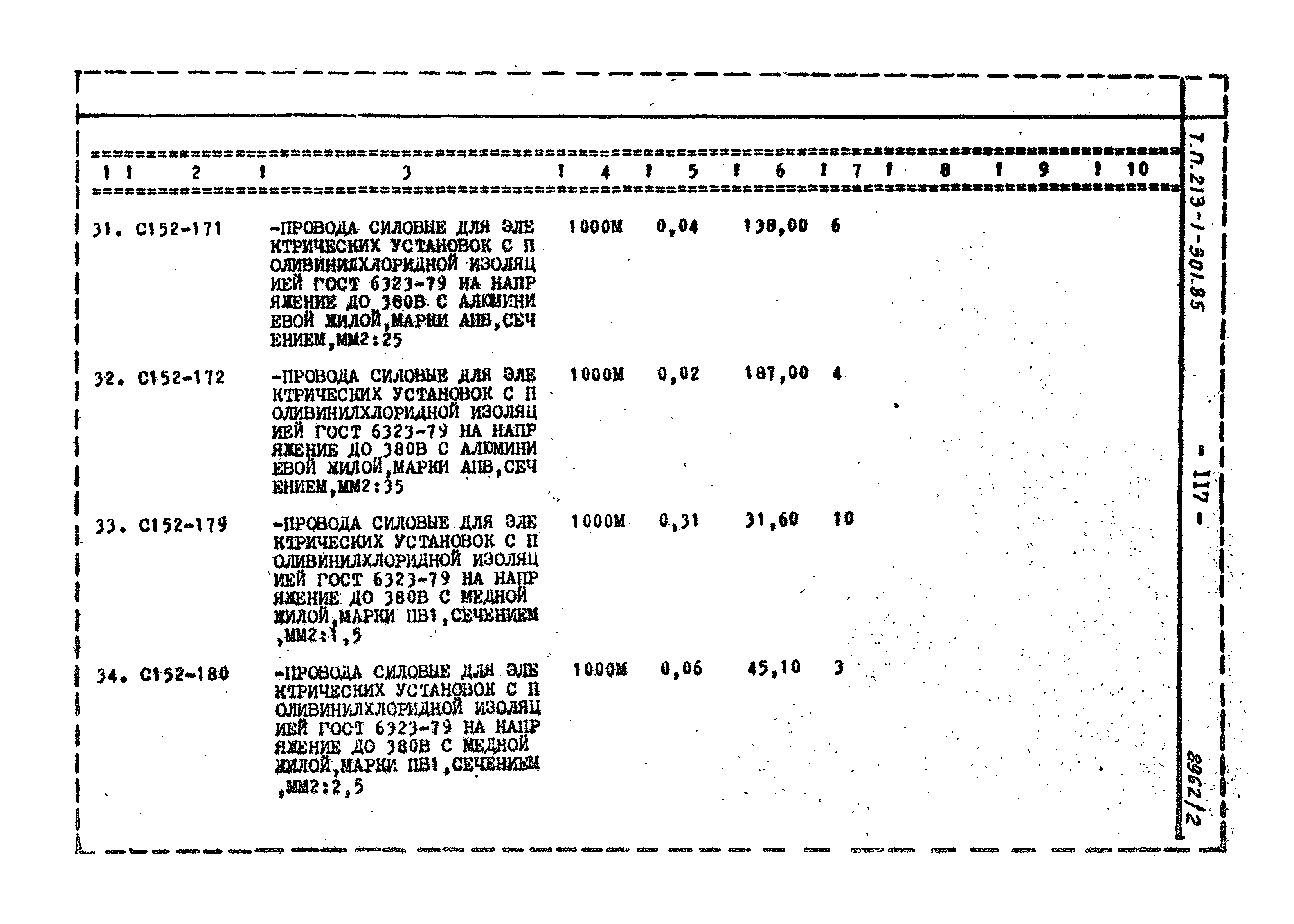 Типовой проект 213-1-301.85