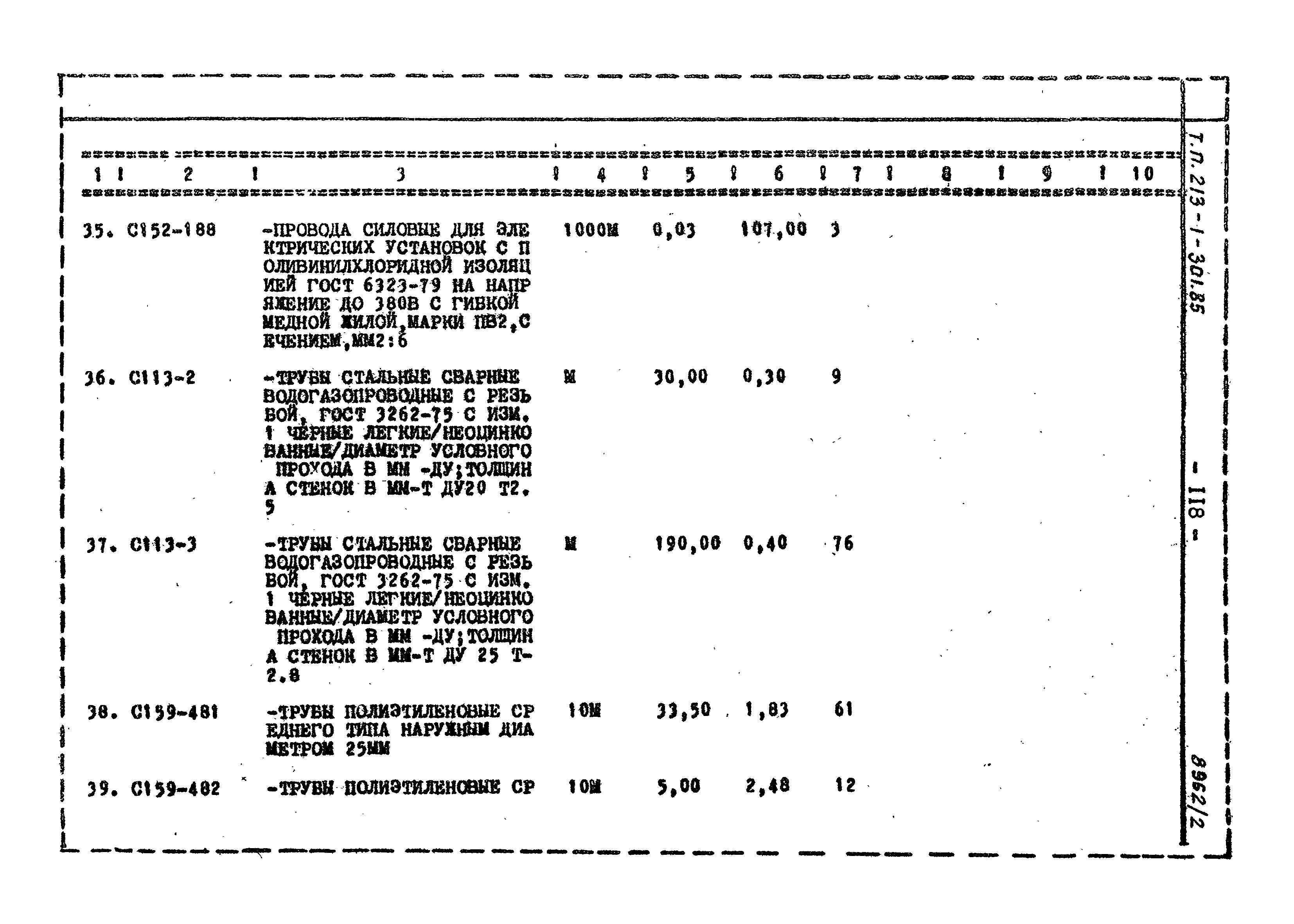 Типовой проект 213-1-301.85
