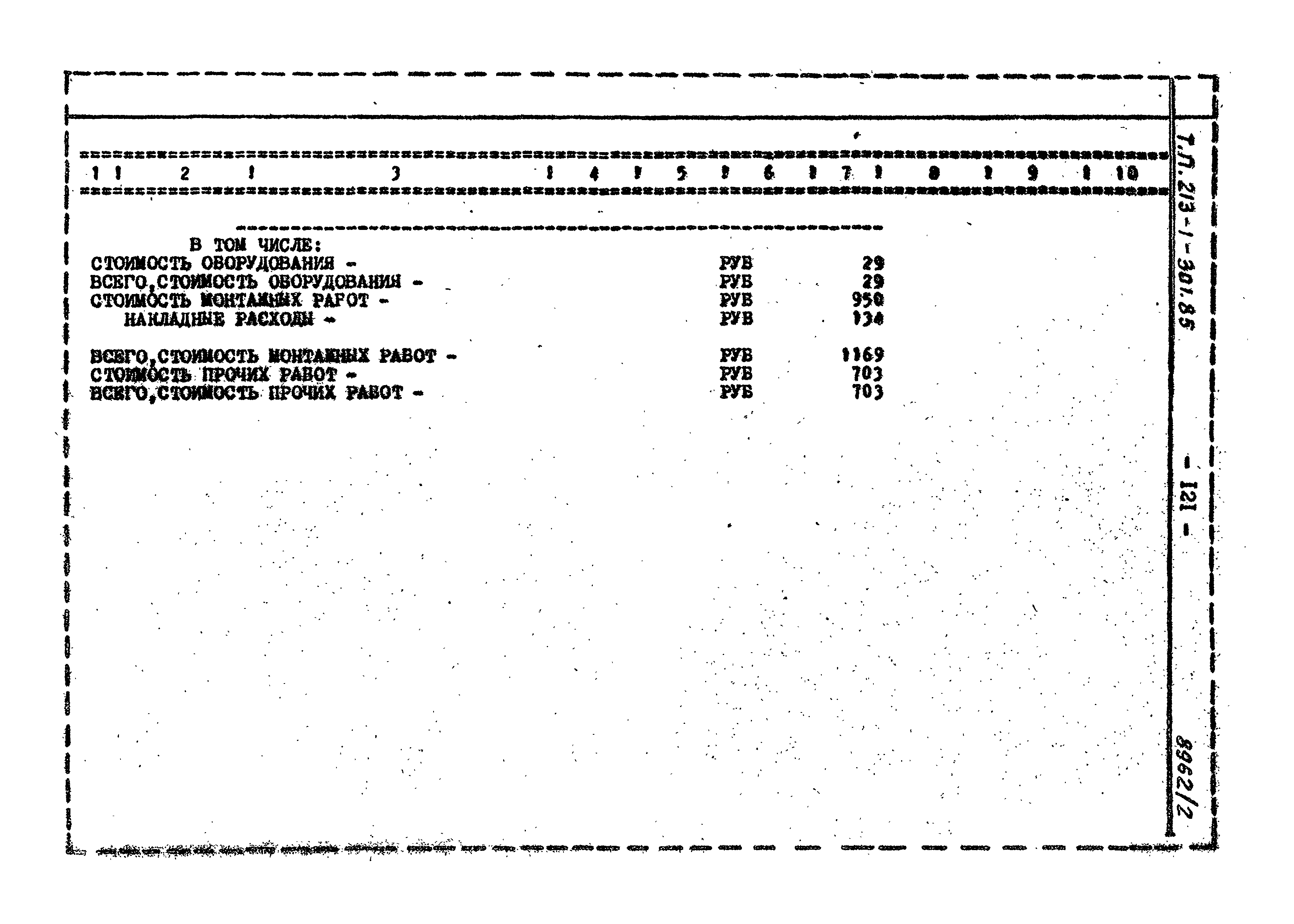 Типовой проект 213-1-301.85