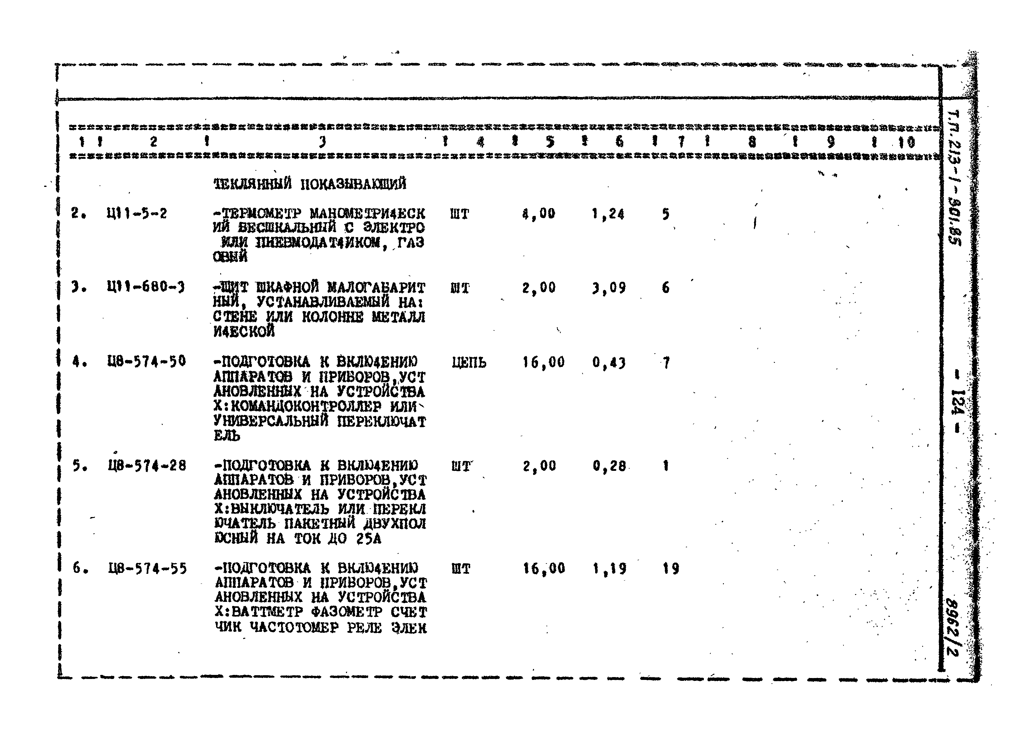 Типовой проект 213-1-301.85