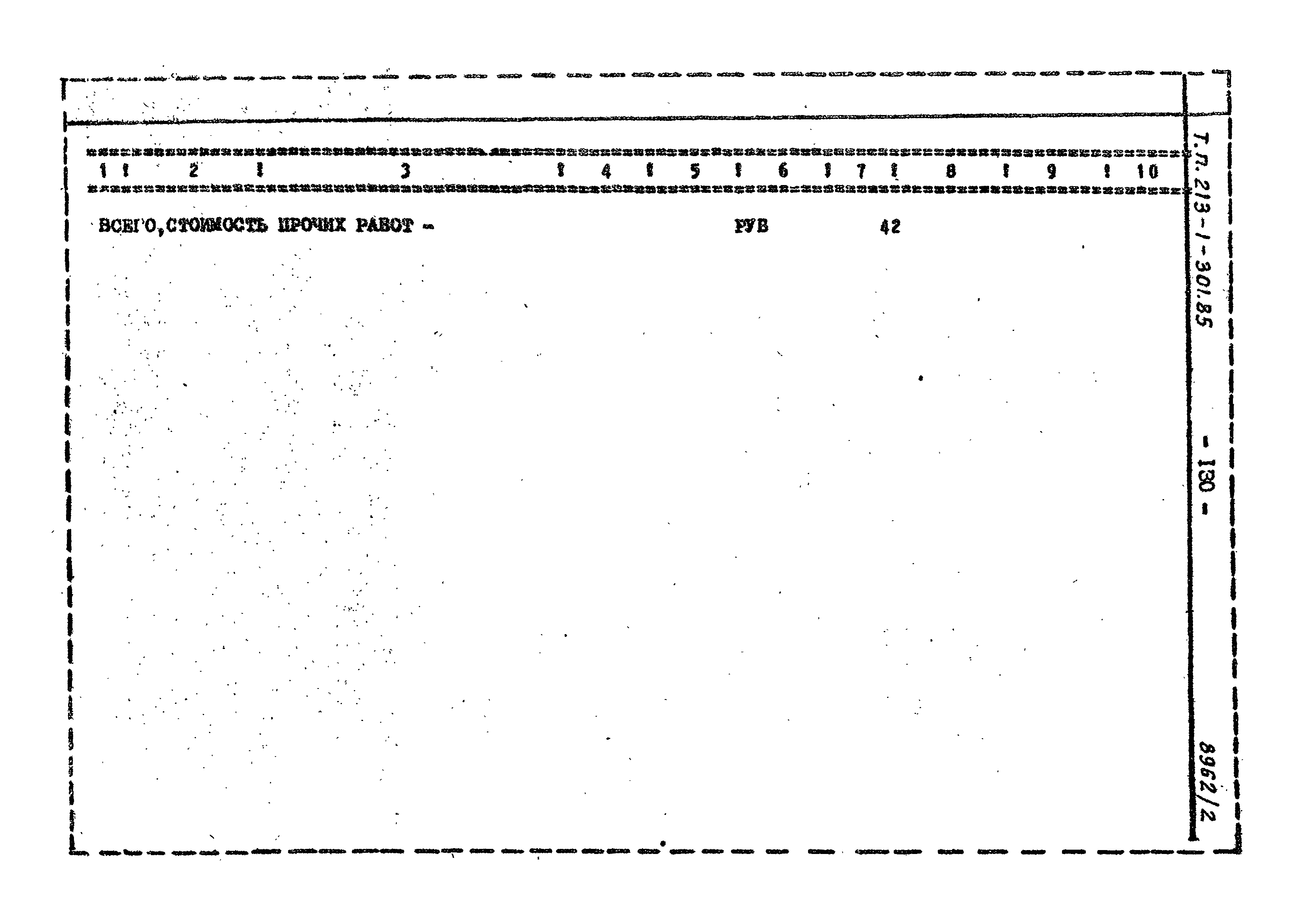 Типовой проект 213-1-301.85