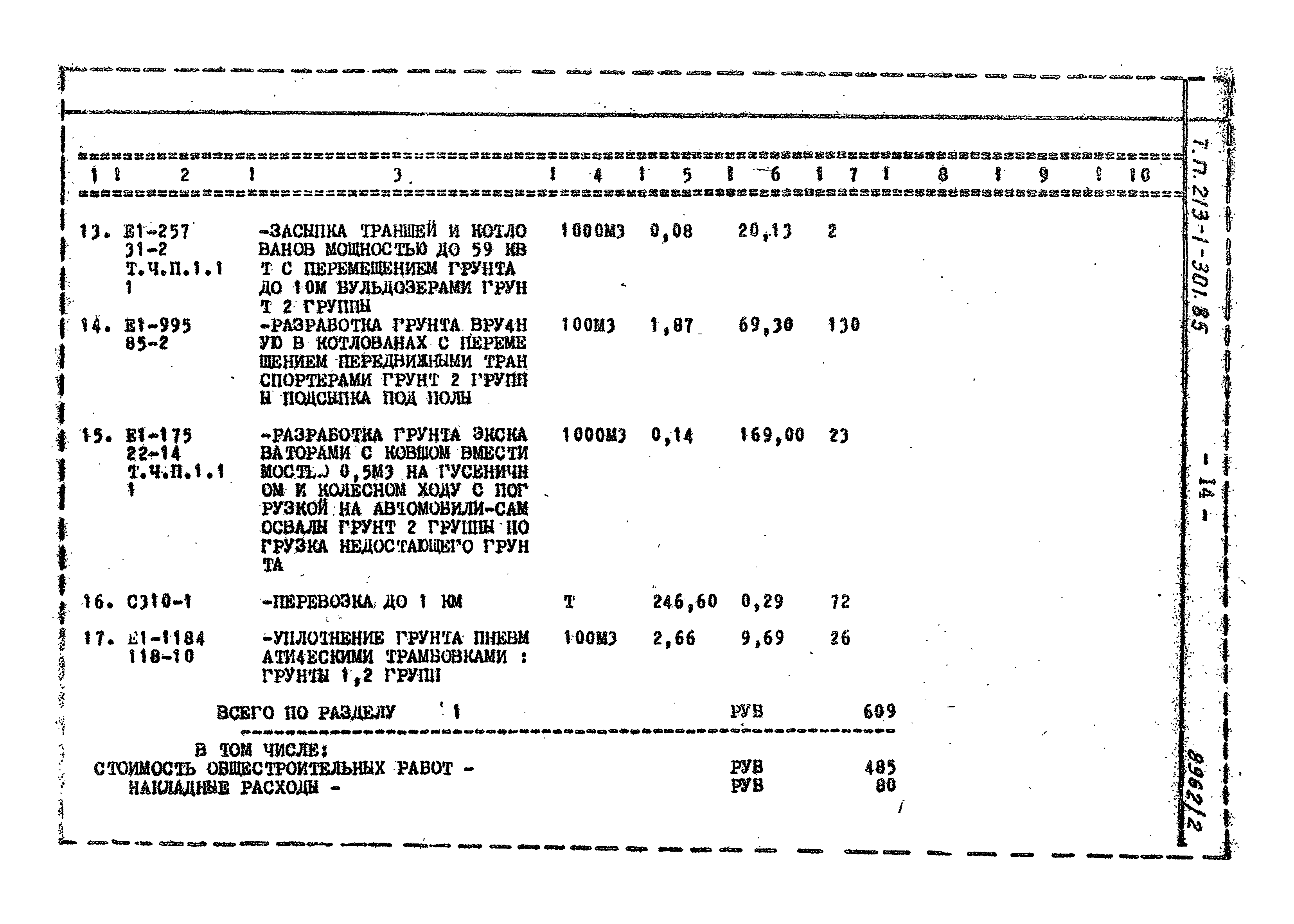 Типовой проект 213-1-301.85