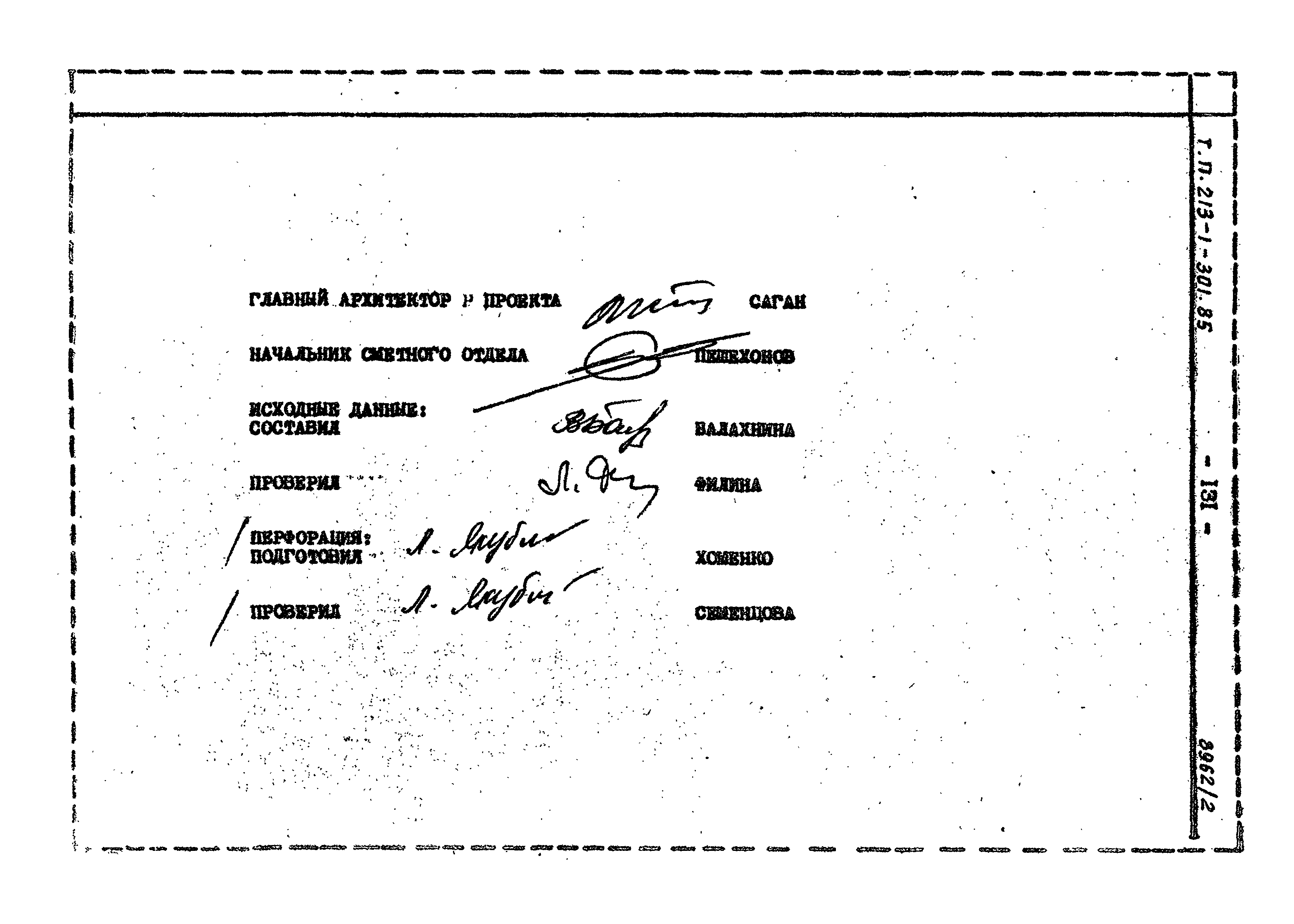 Типовой проект 213-1-301.85